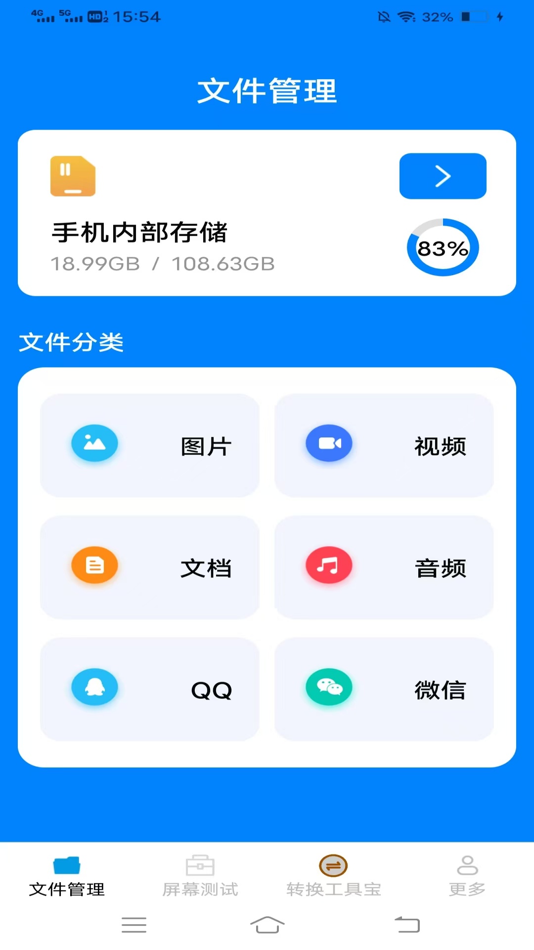 智能手机宝截图