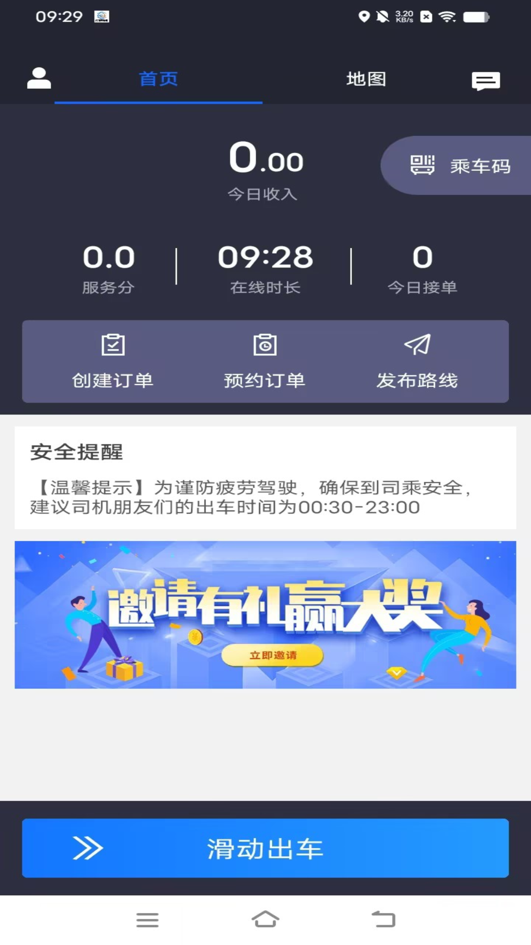 数智司机截图