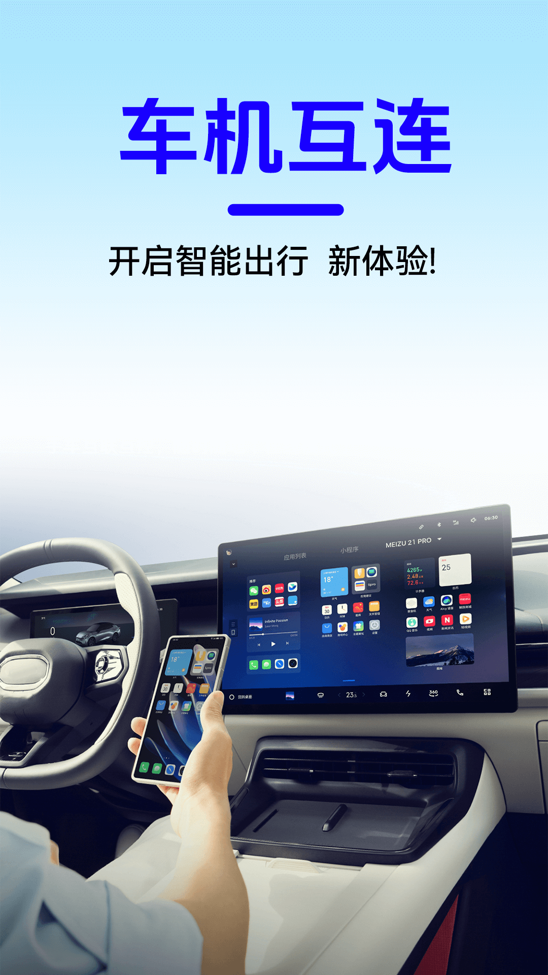 智能手车互联截图