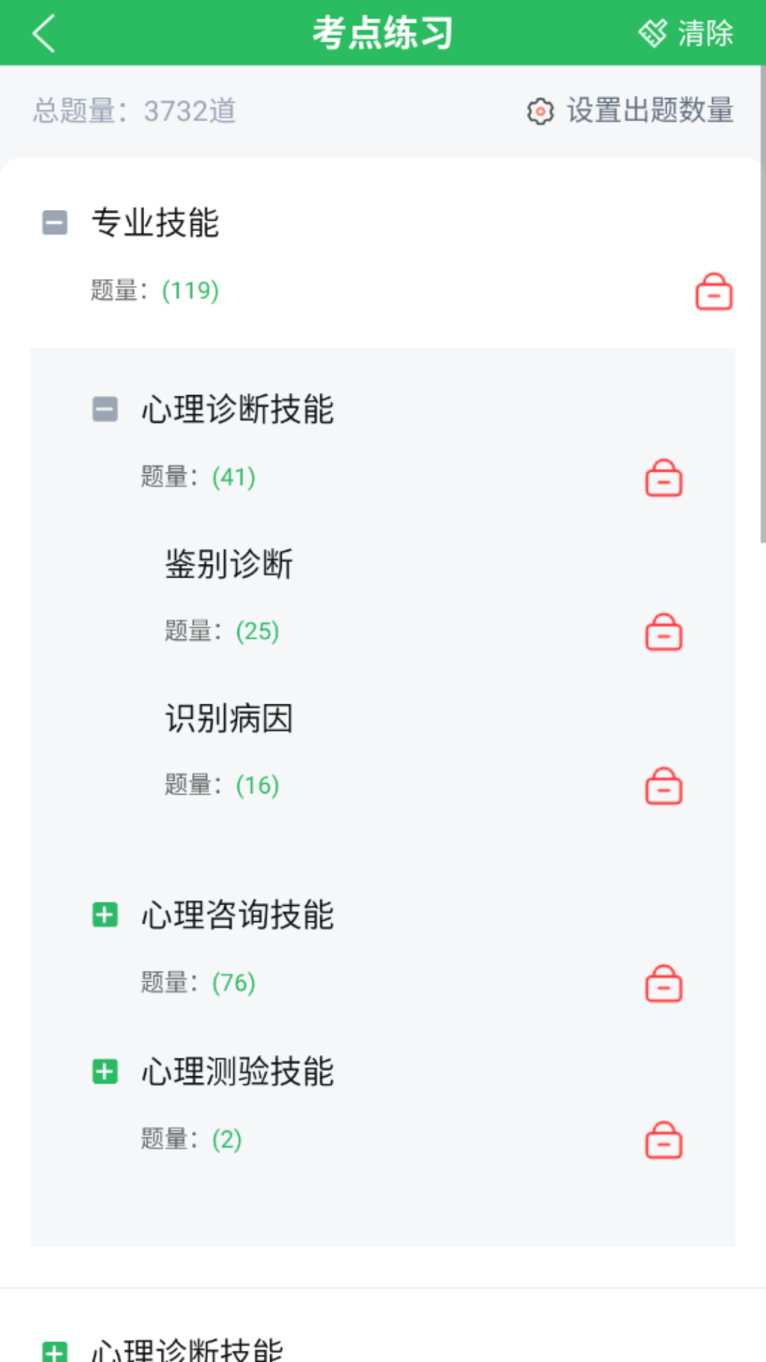 心理咨询师题库截图