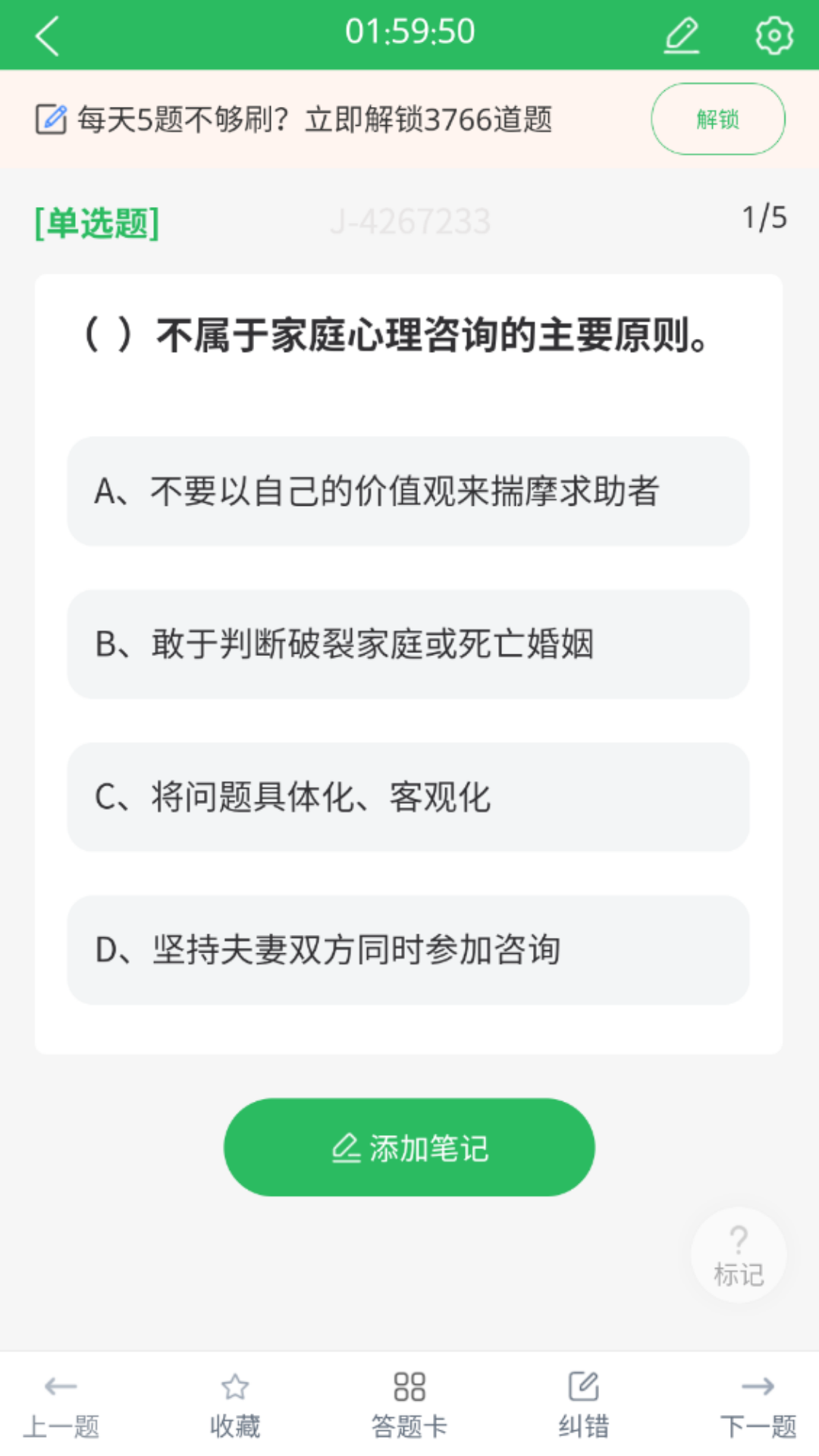 心理咨询师题库截图