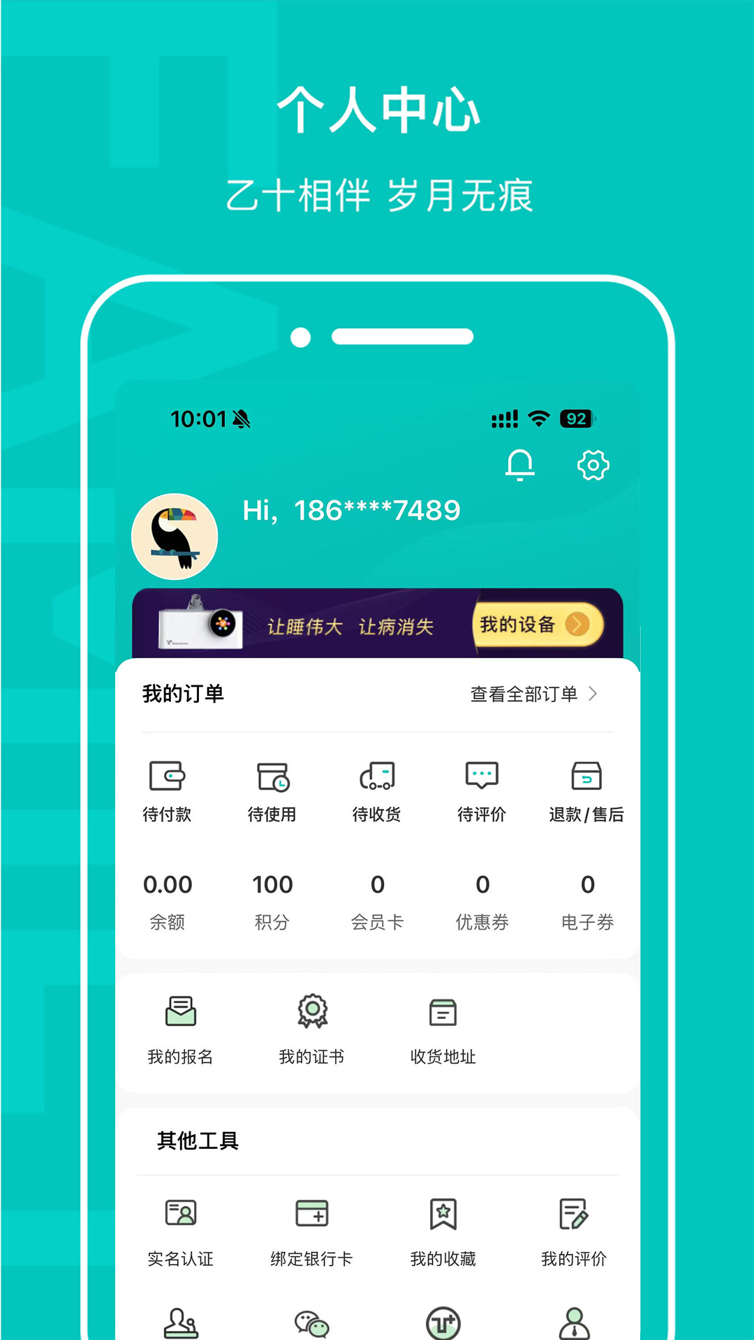 乙十睡眠截图