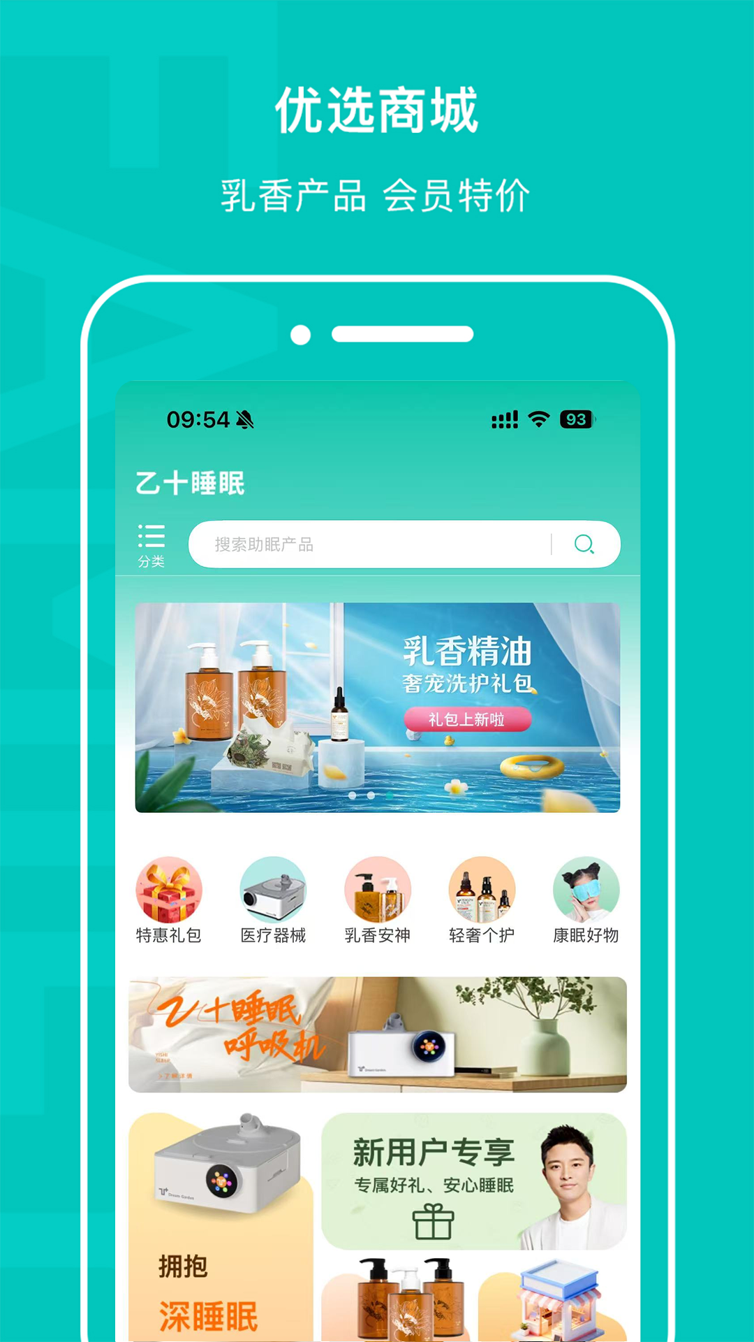 乙十睡眠截图