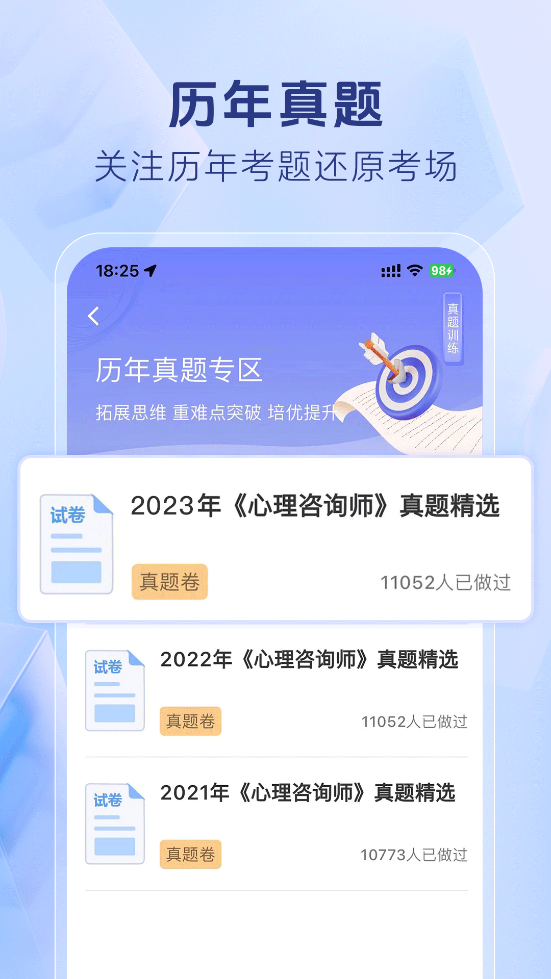 心理咨询师考证题库截图