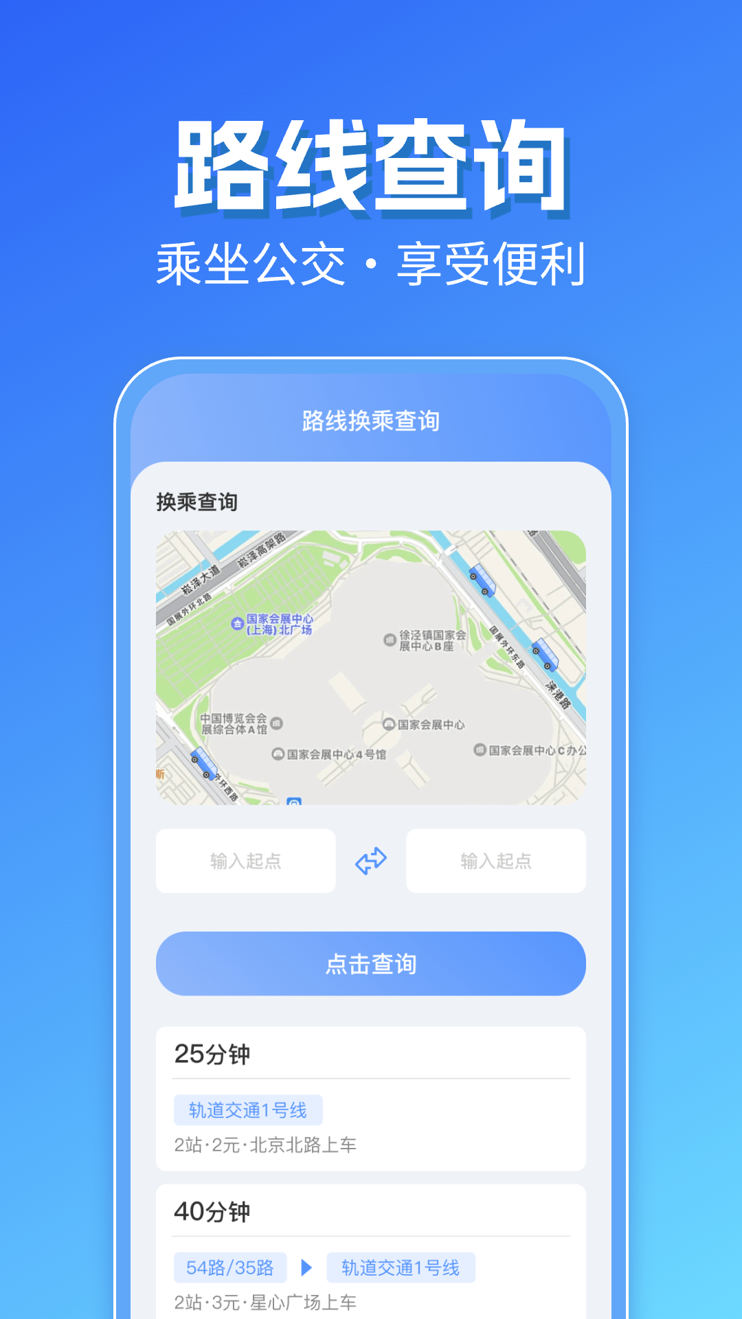 智能实时公交出行截图