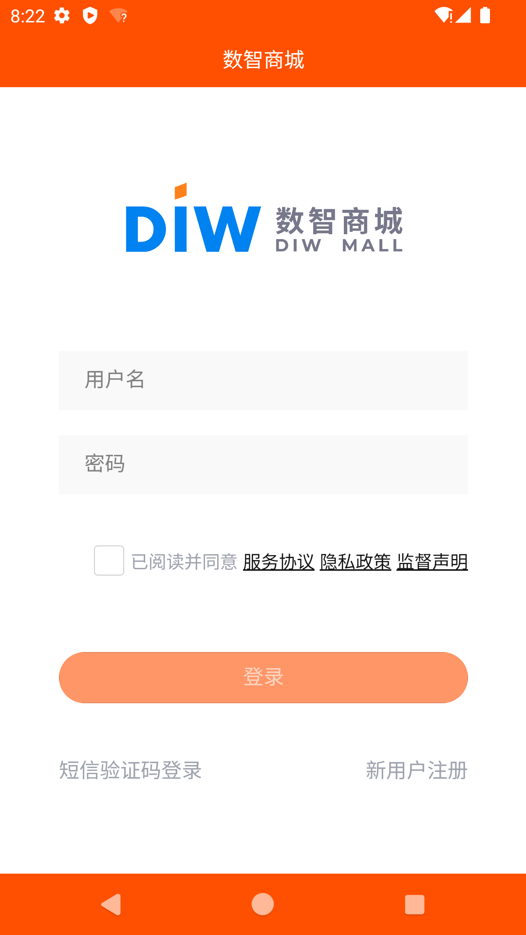 数智商城截图