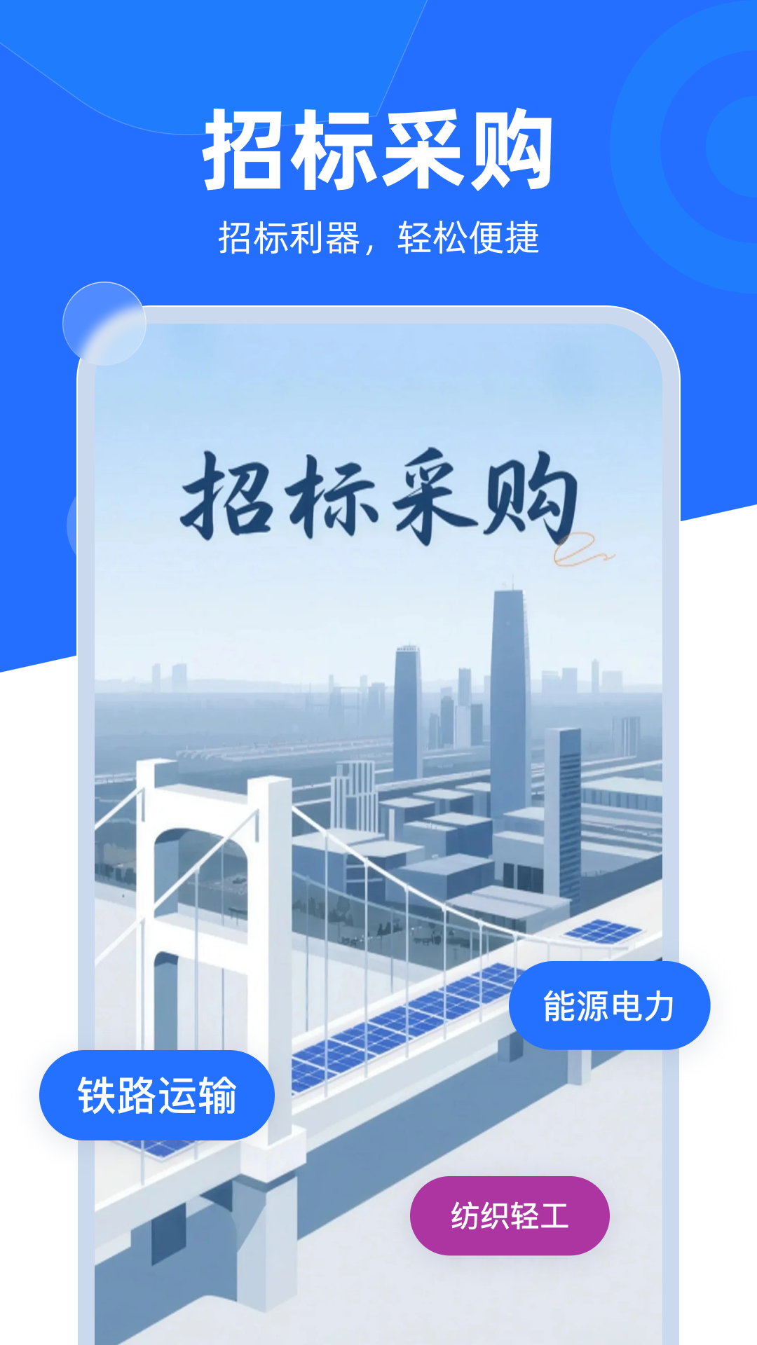 乙方招标采购宝截图