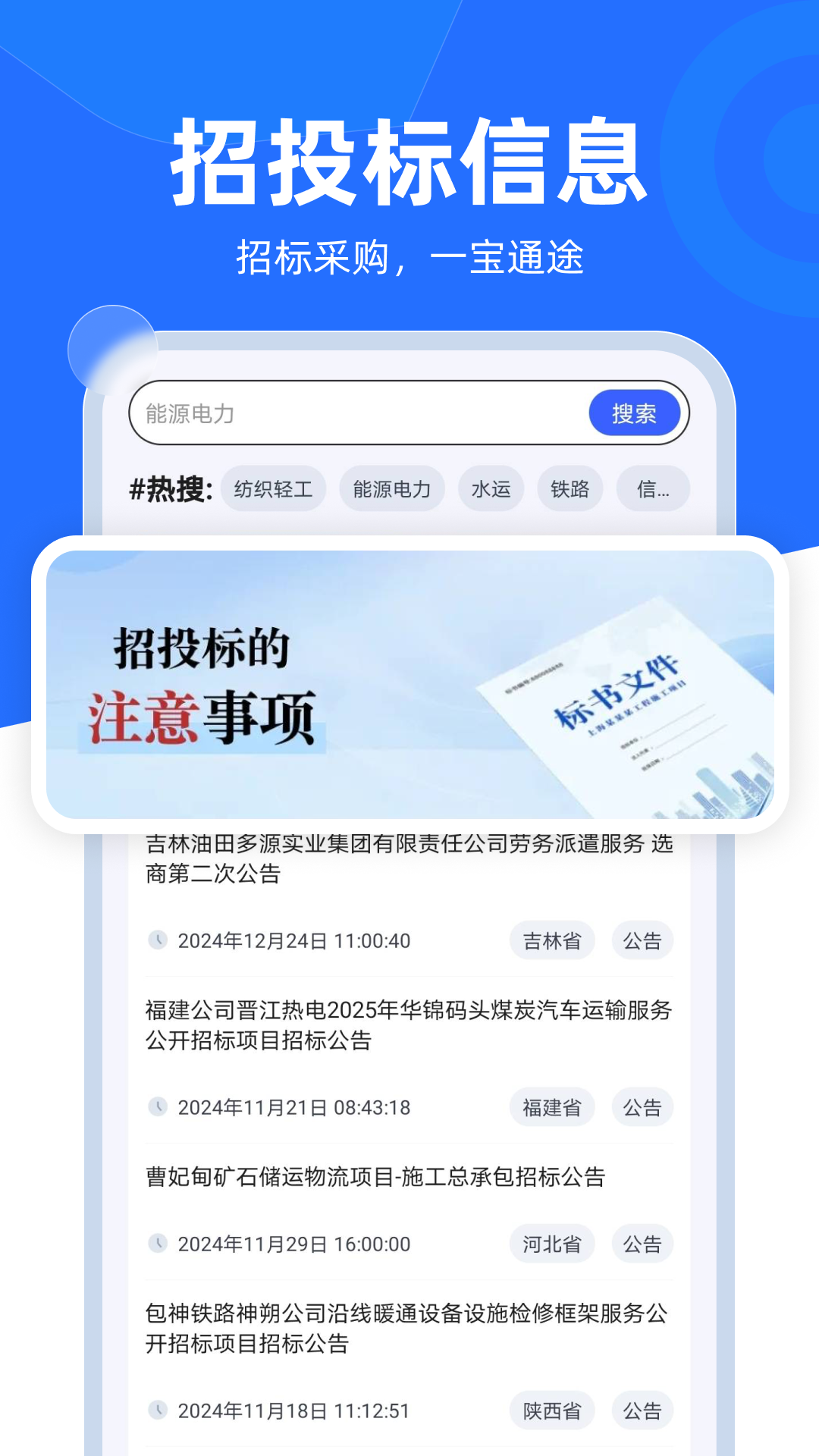 乙方招标采购宝截图