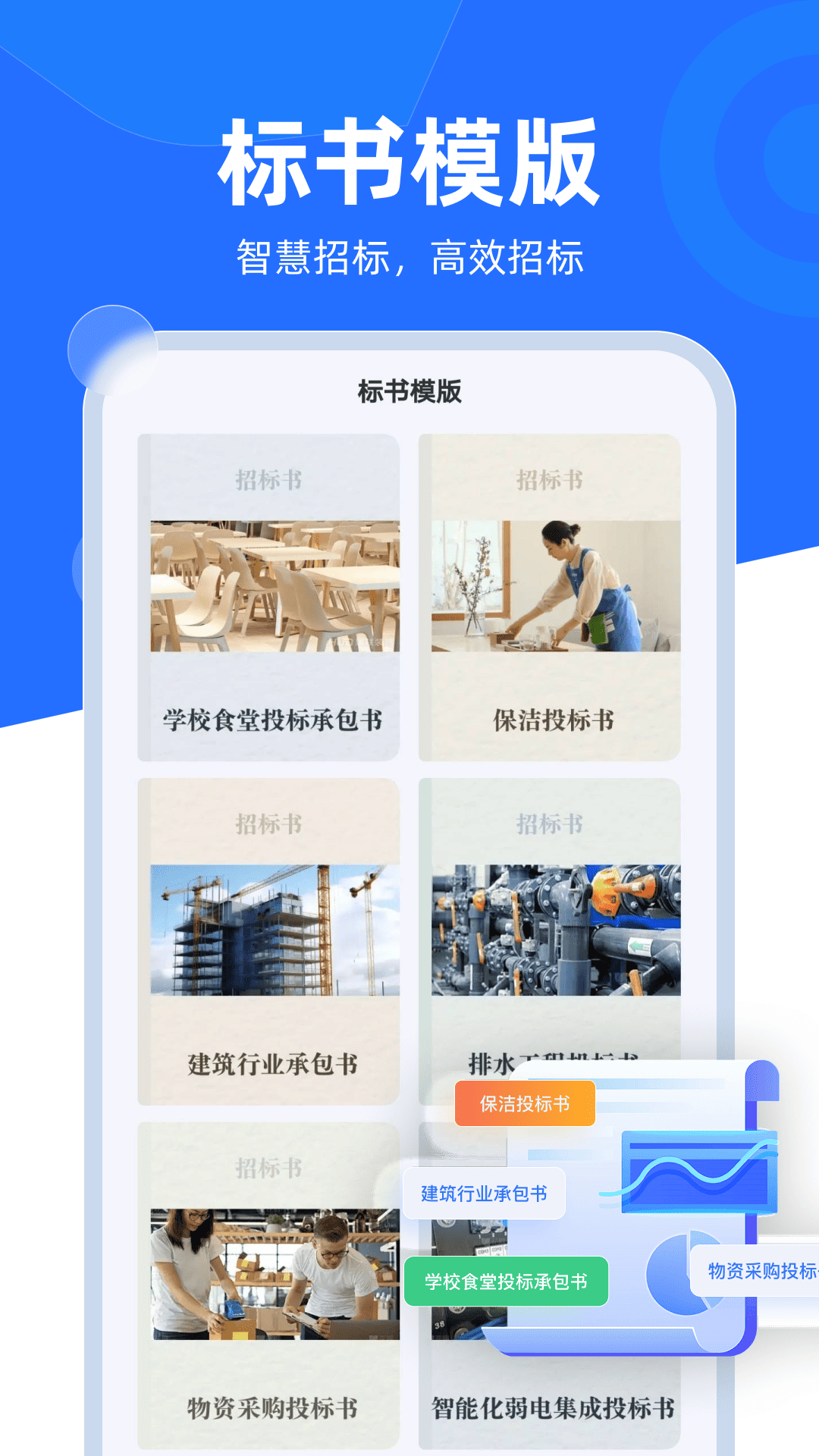乙方招标采购宝截图