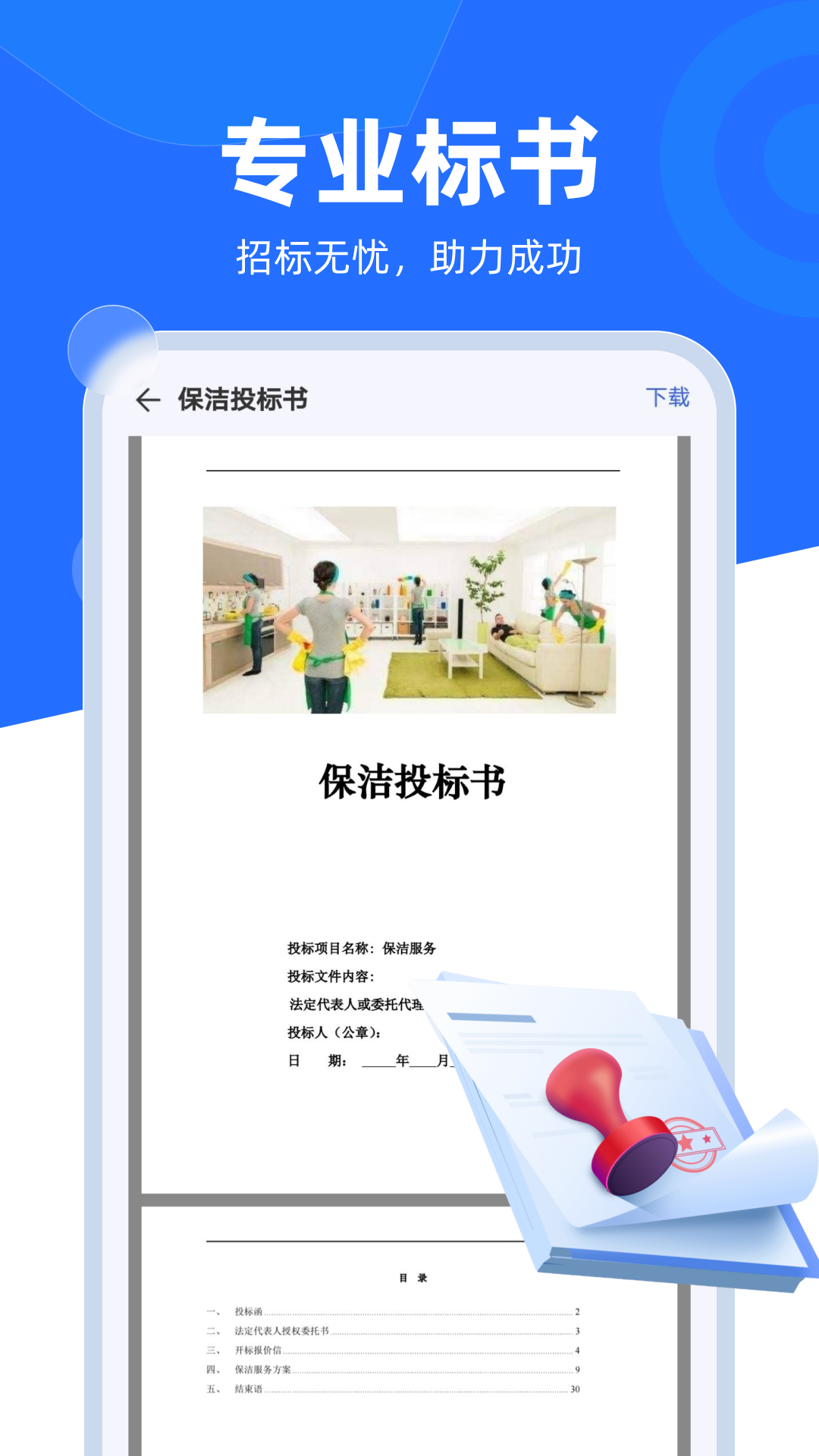 乙方招标采购宝截图
