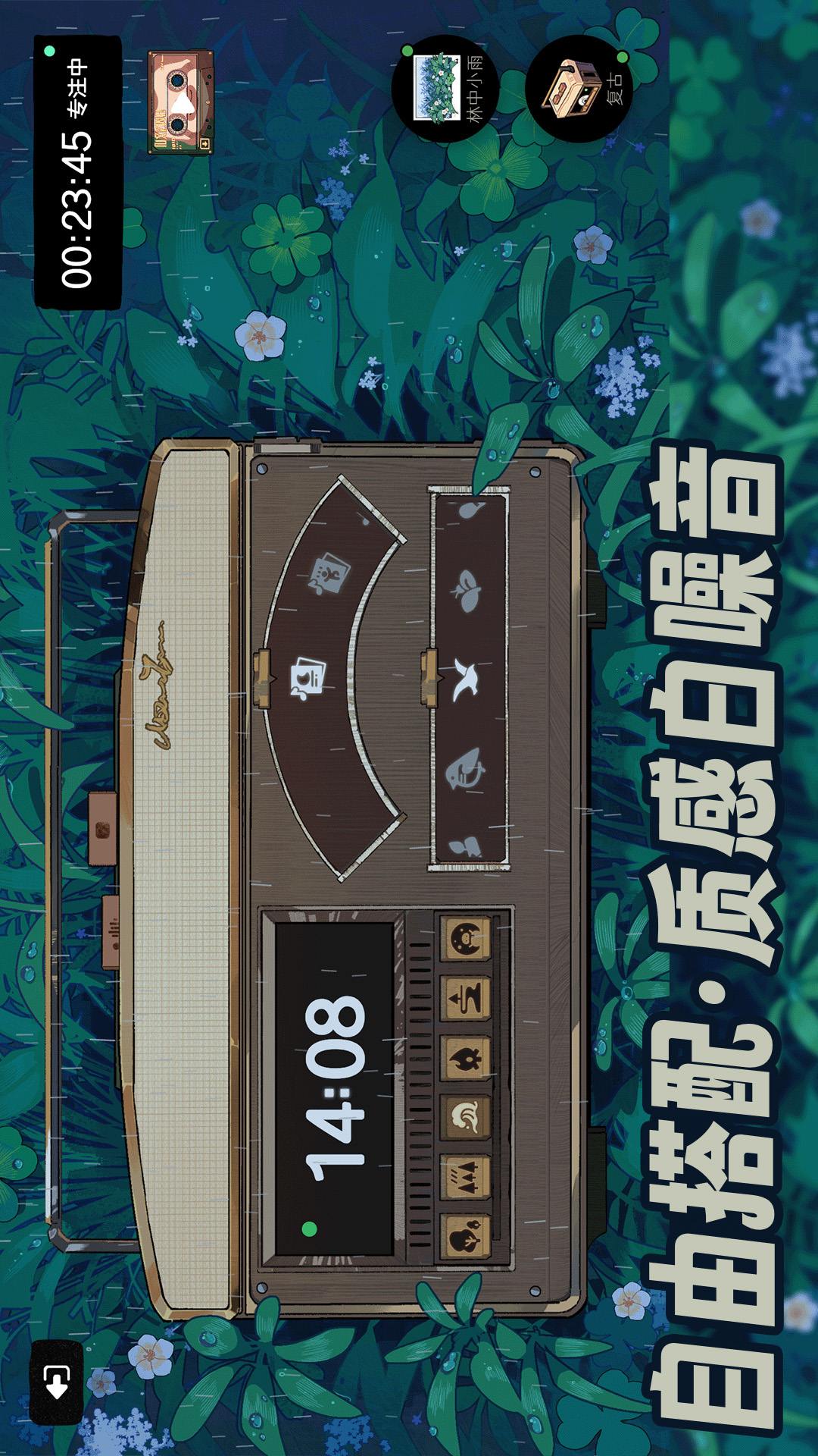 森林电台截图