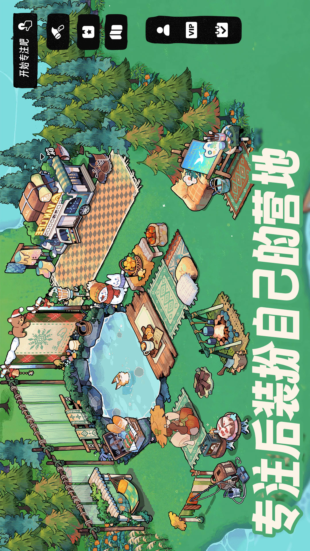 森林电台截图