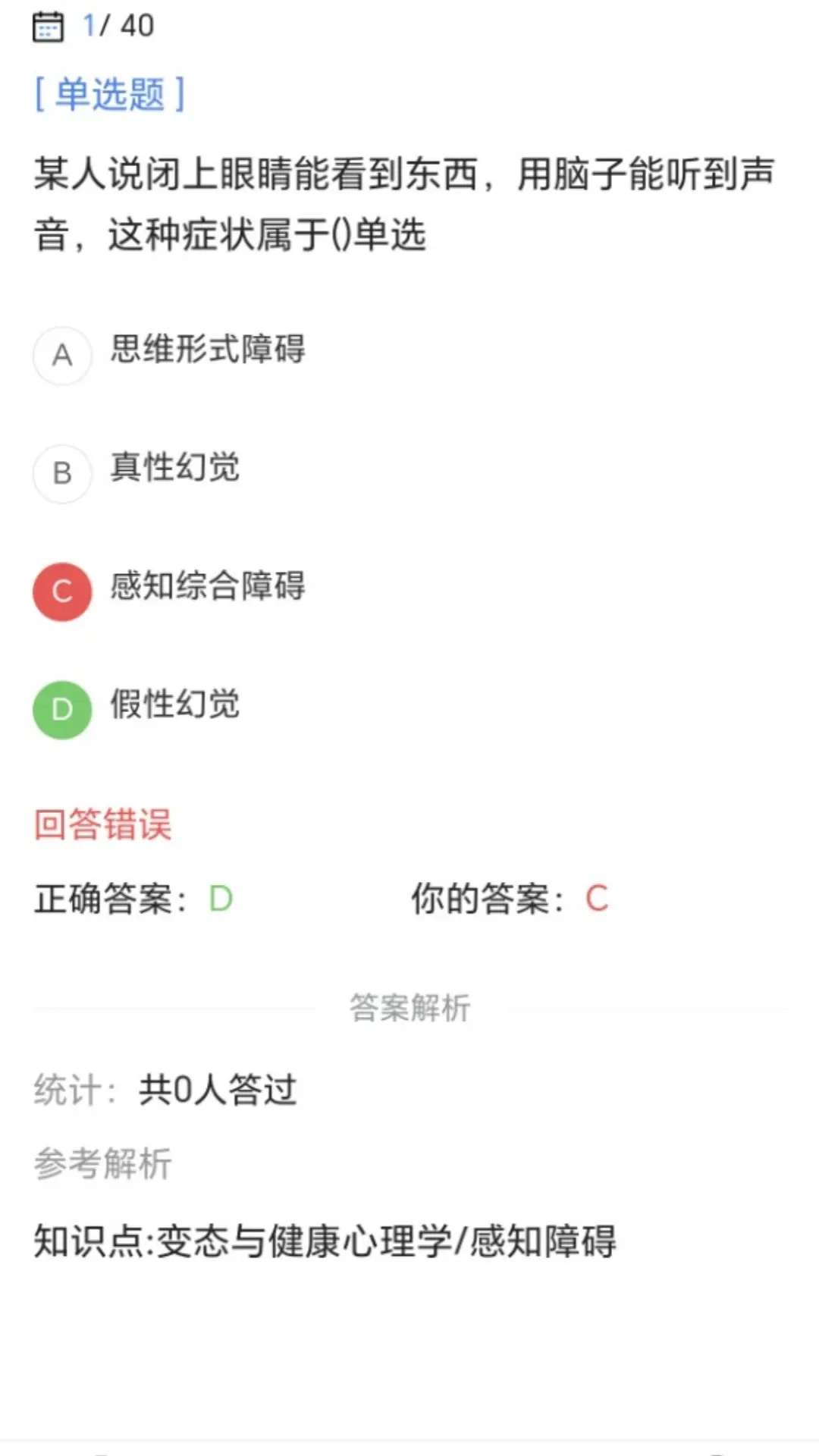 心理咨询师考试宝典截图