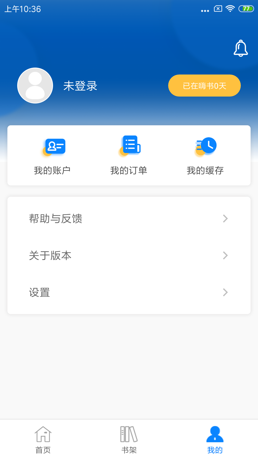 嗨书截图