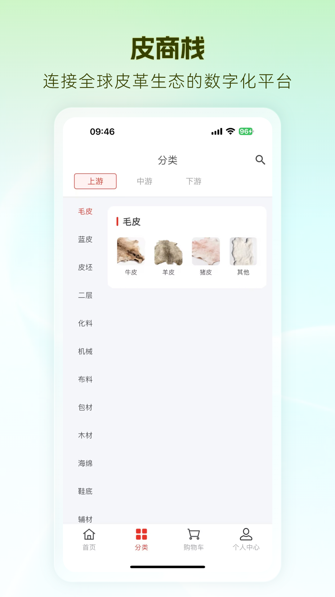 皮商截图