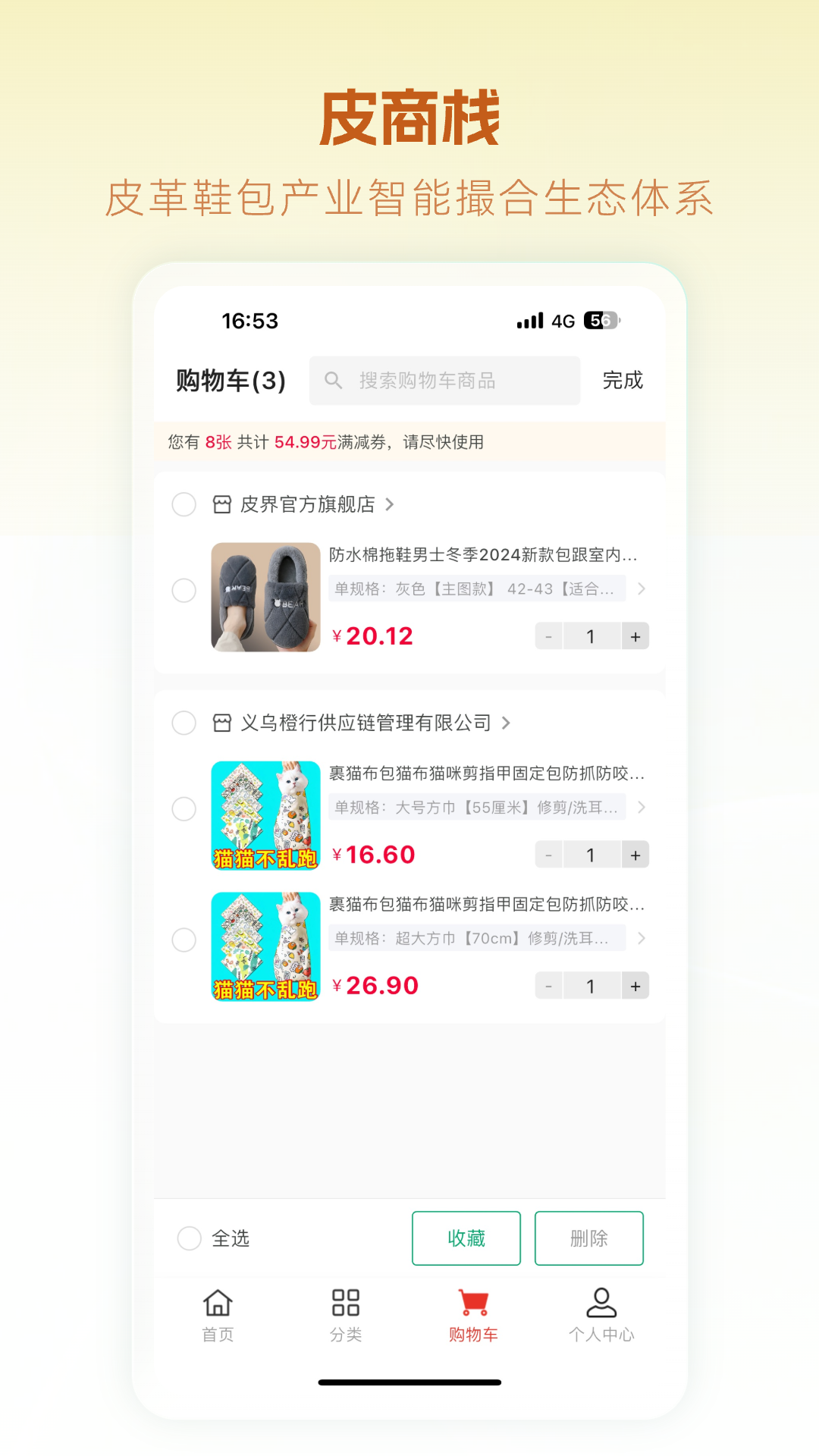 皮商截图