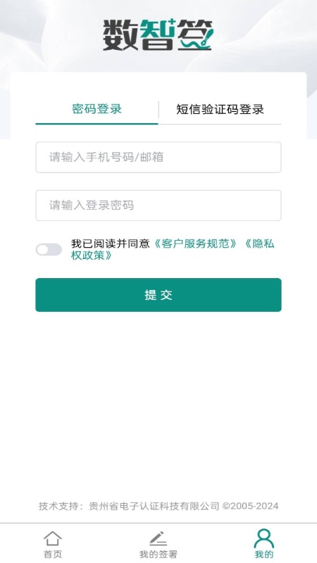 数智签截图