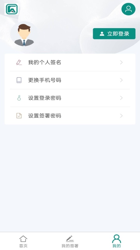 数智签截图