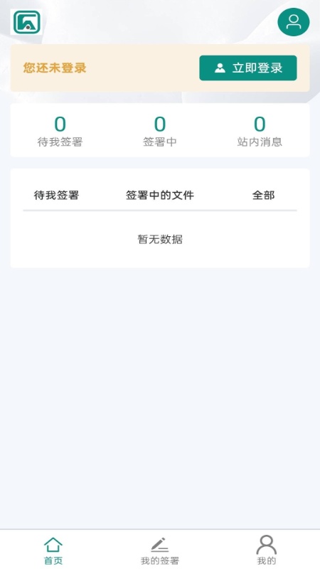 数智签截图
