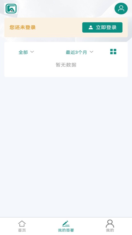 数智签截图