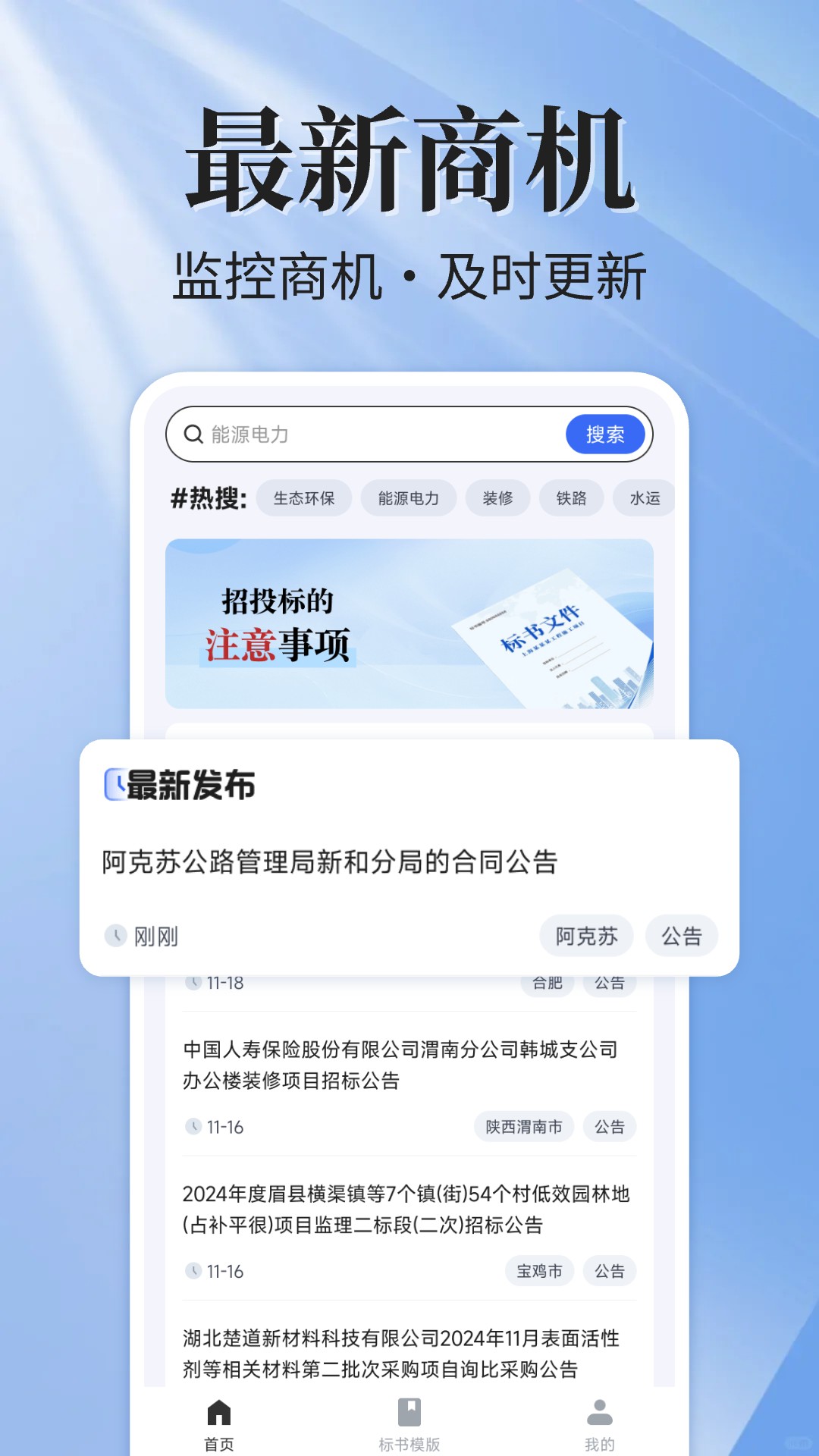 乙方易招标宝截图