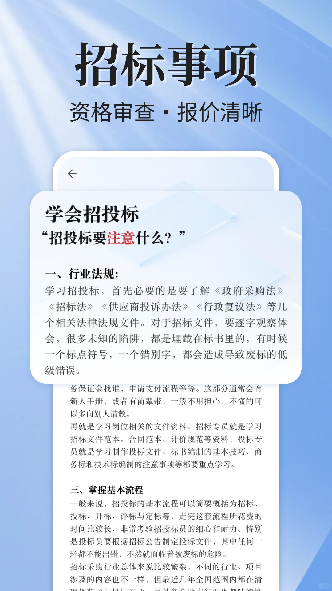 乙方易招标宝截图
