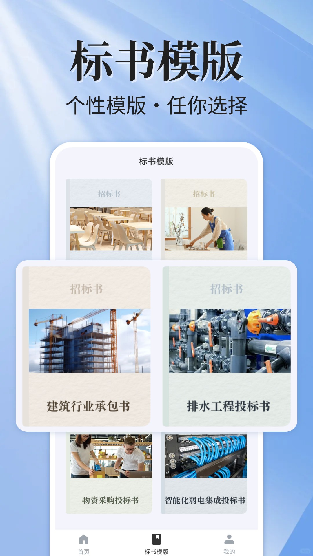 乙方易招标宝截图