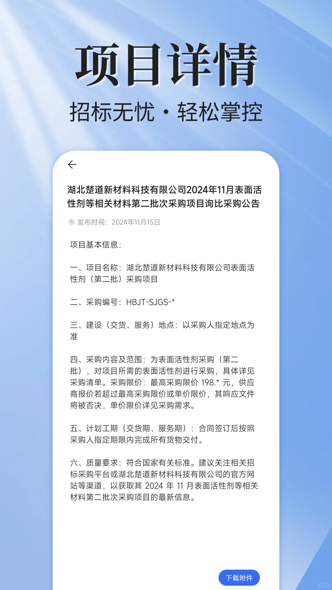 乙方易招标宝截图