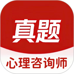 心理咨询师