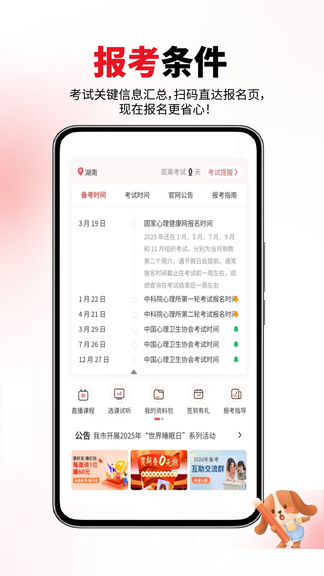 心理咨询师截图