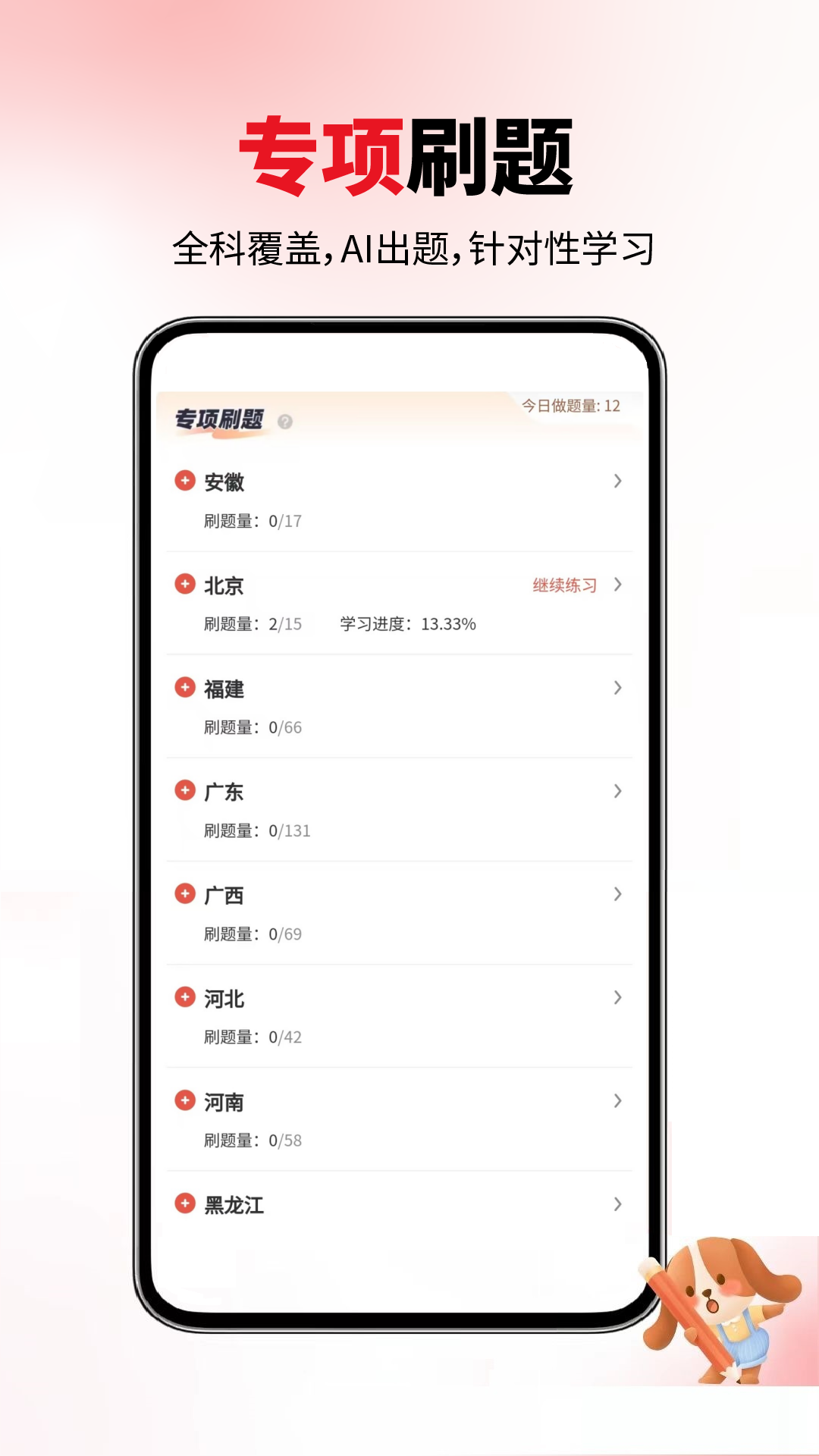 心理咨询师截图