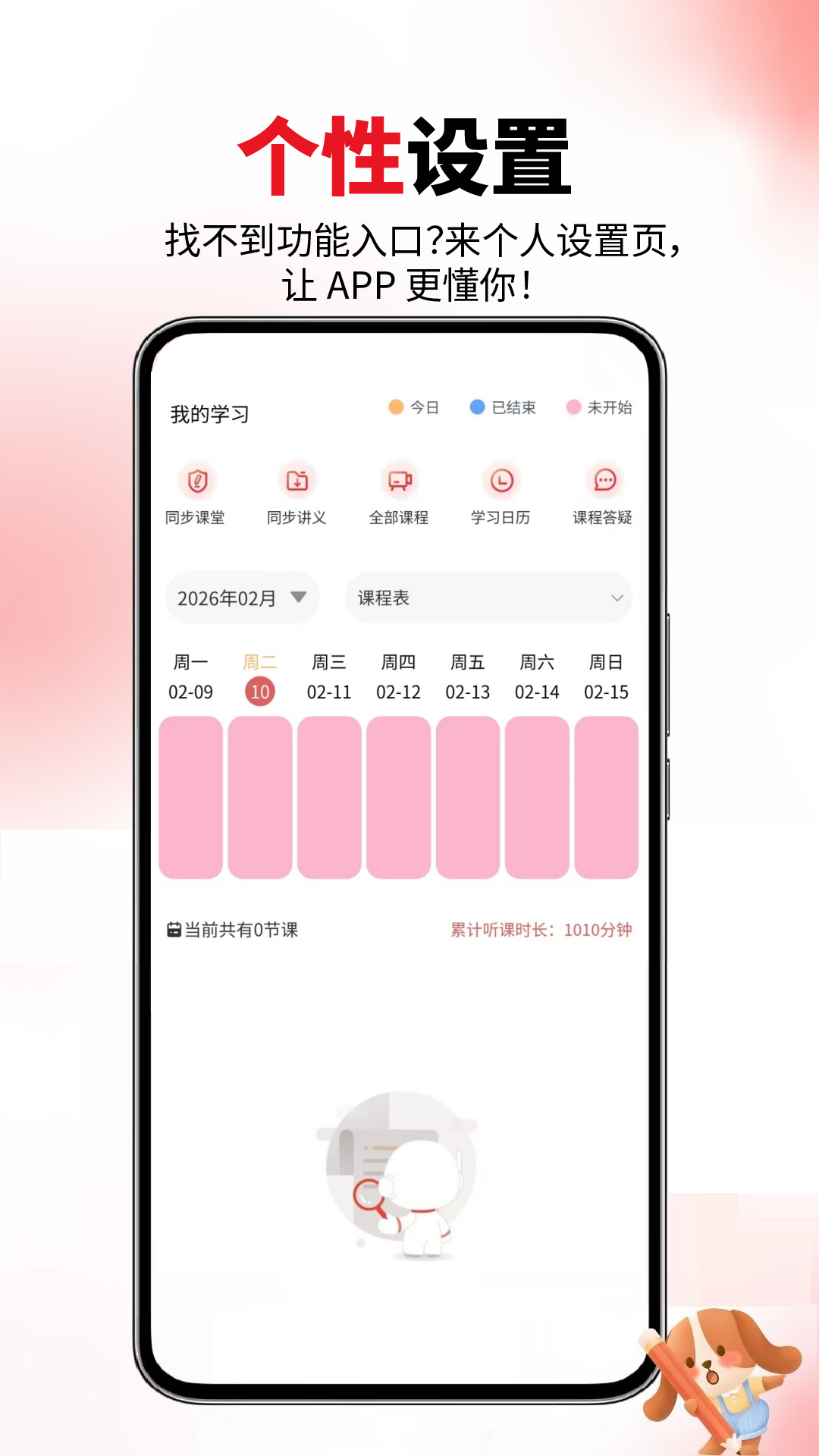 心理咨询师截图