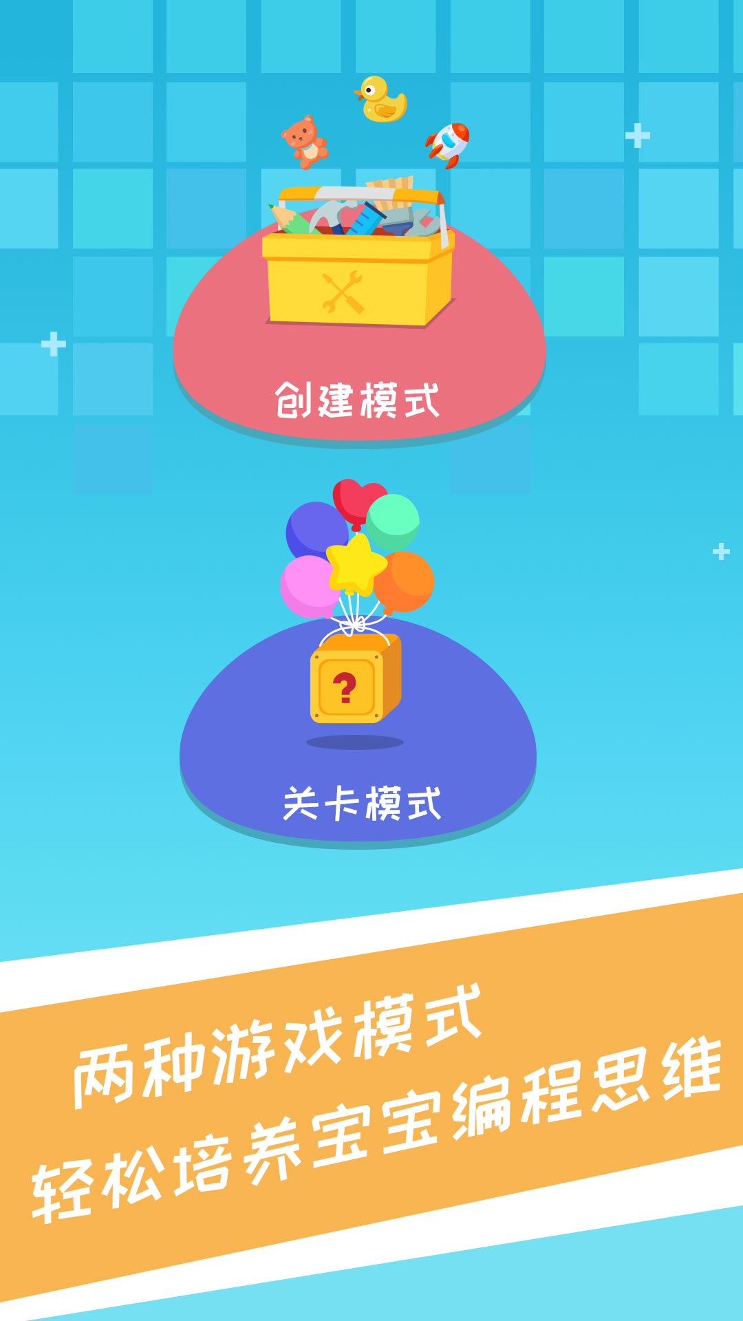 兔小萌少儿编程截图