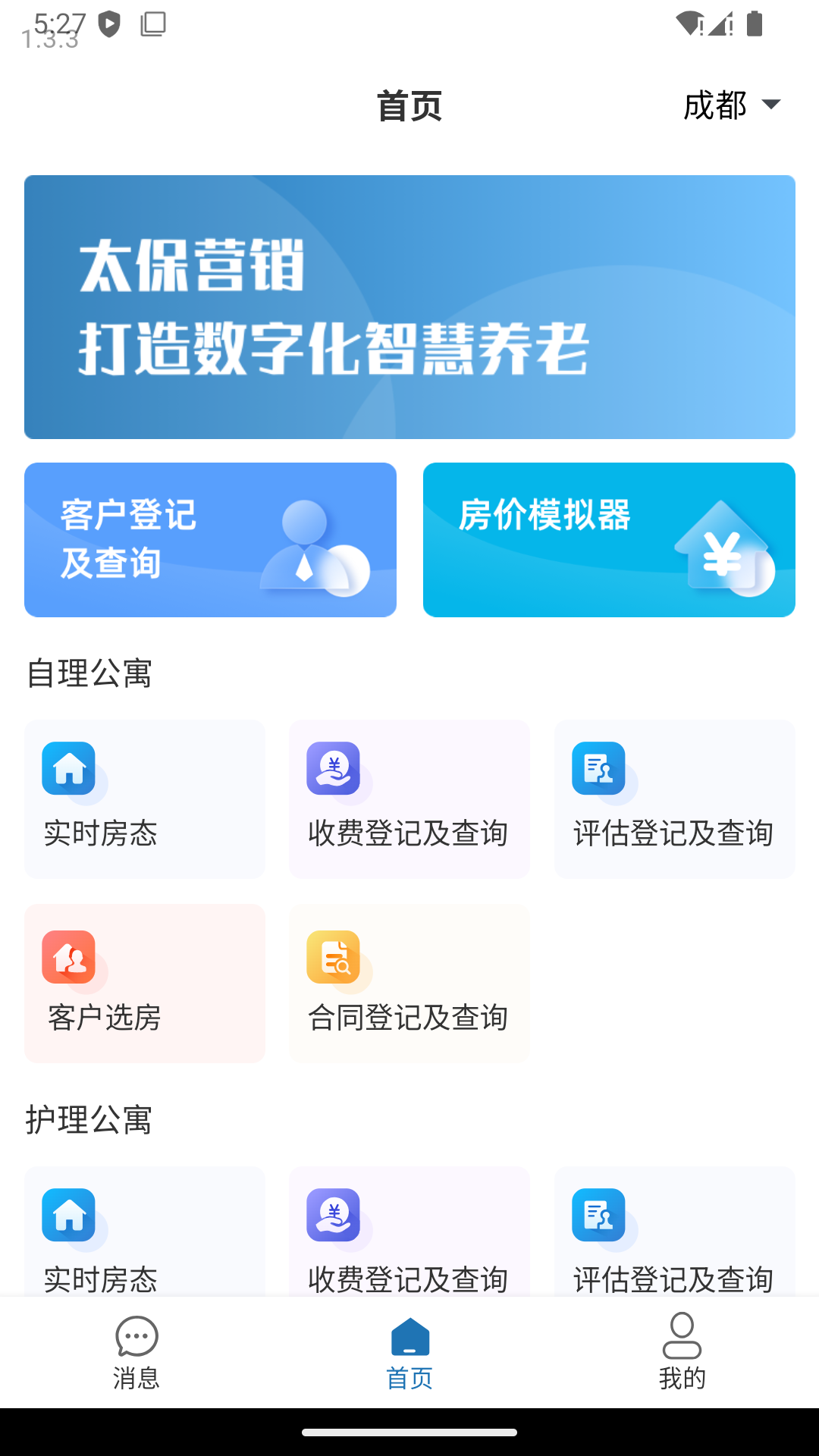 颐养通营销管理APP截图