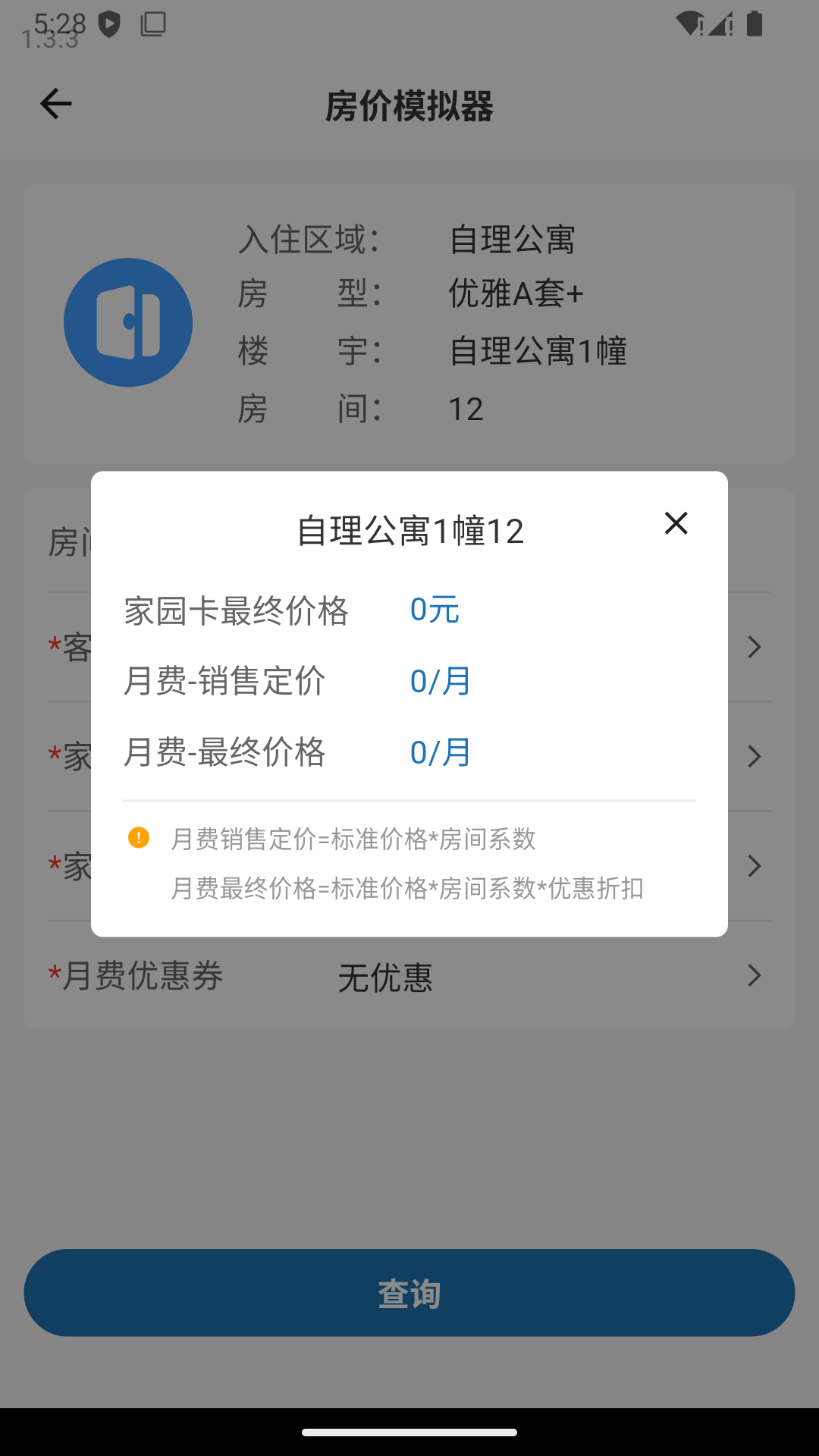 颐养通营销管理APP截图