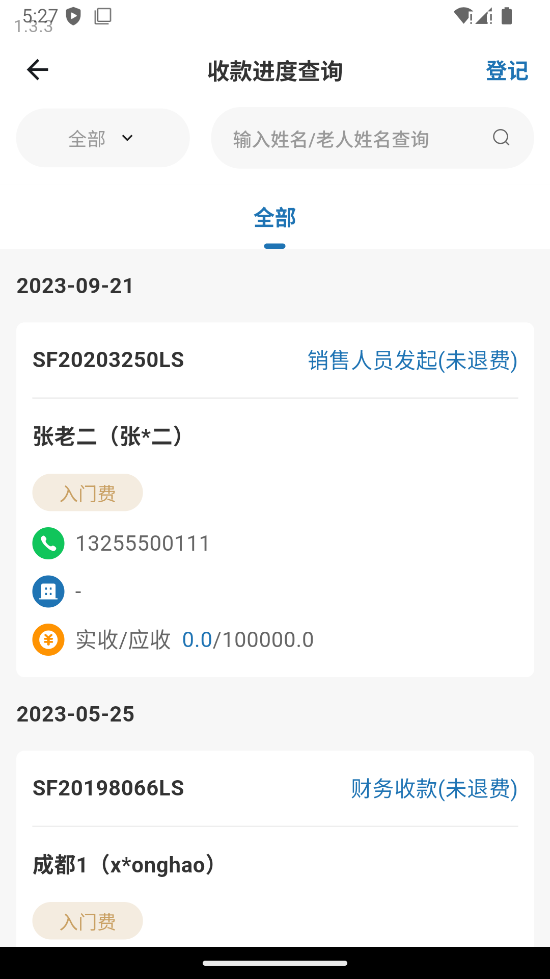 颐养通营销管理APP截图
