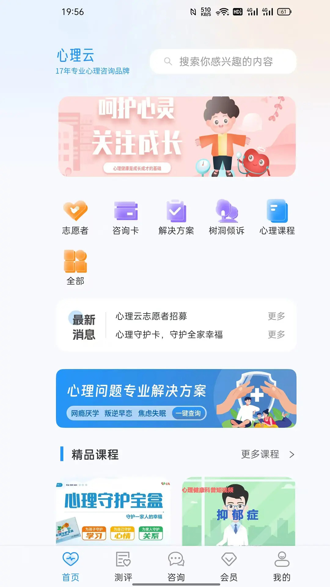 心理云截图
