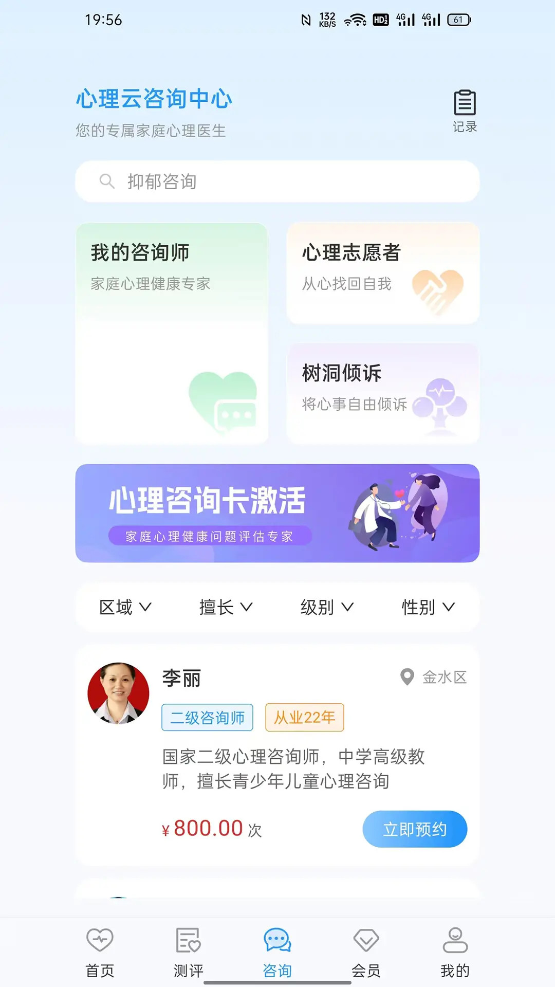 心理云截图