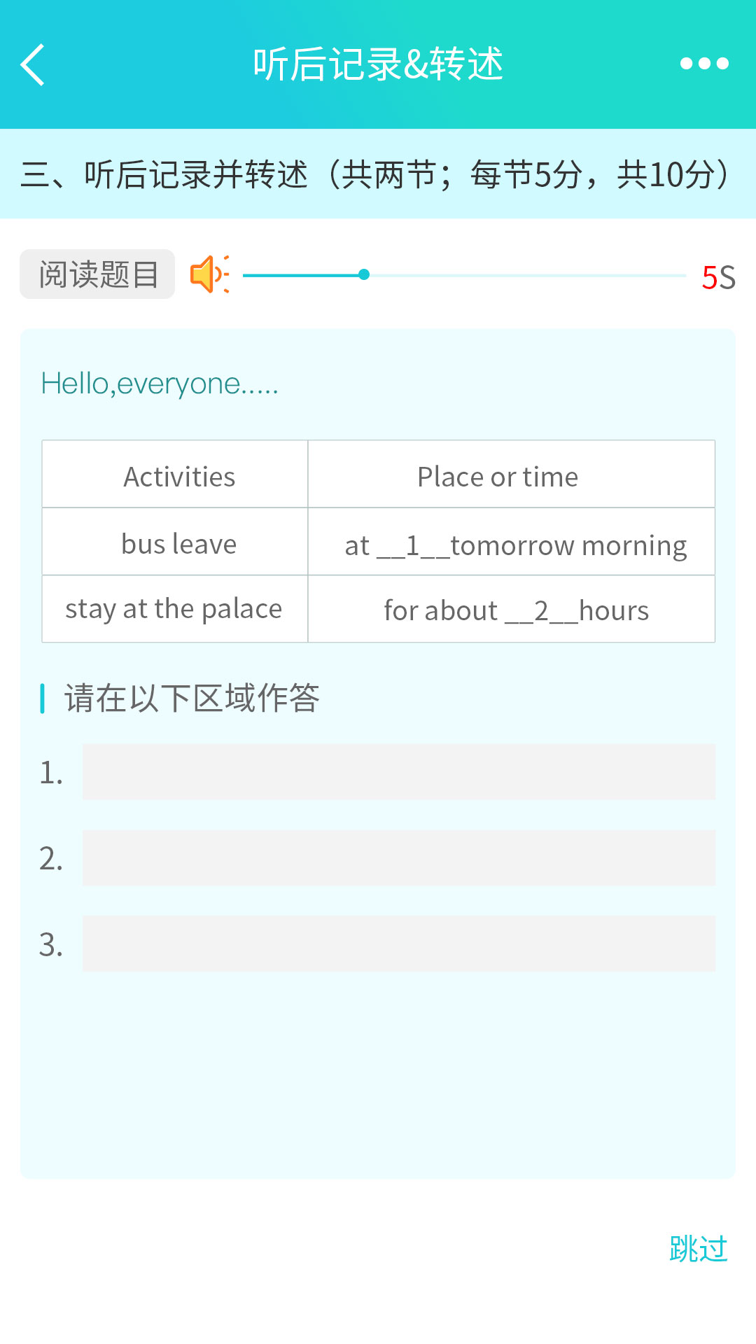 慧听说截图