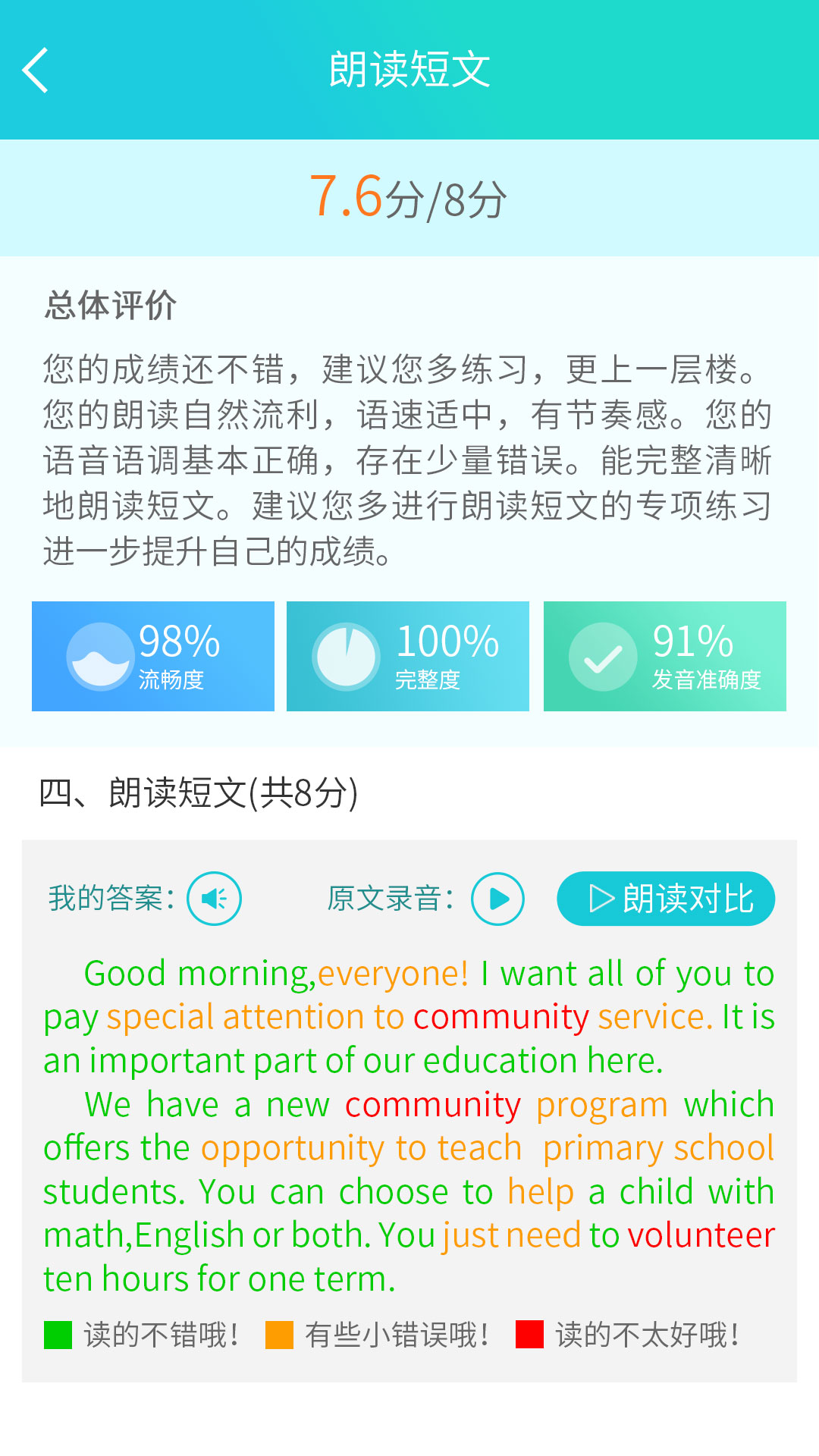 慧听说截图