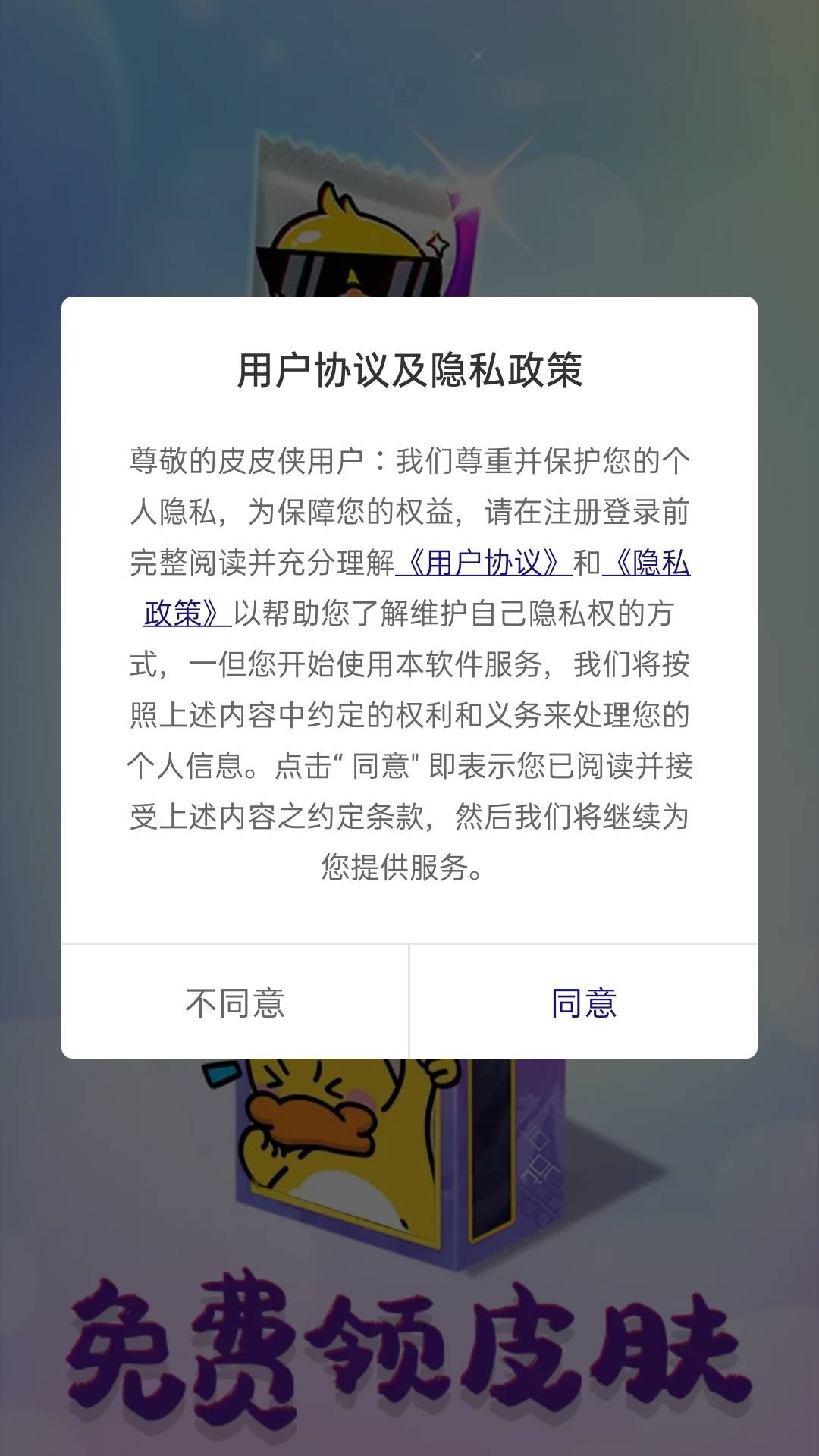 皮皮侠截图