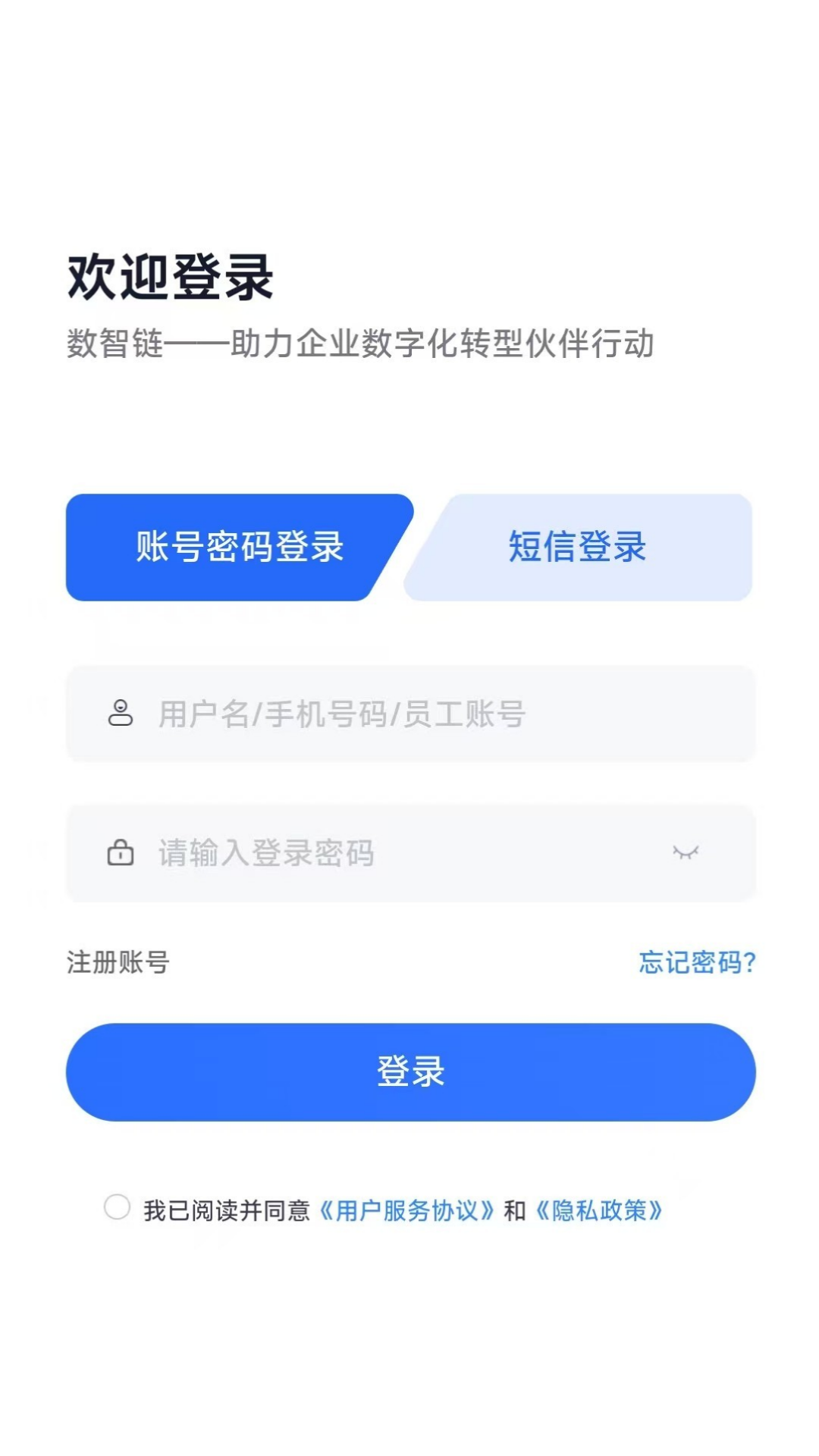 数智链截图
