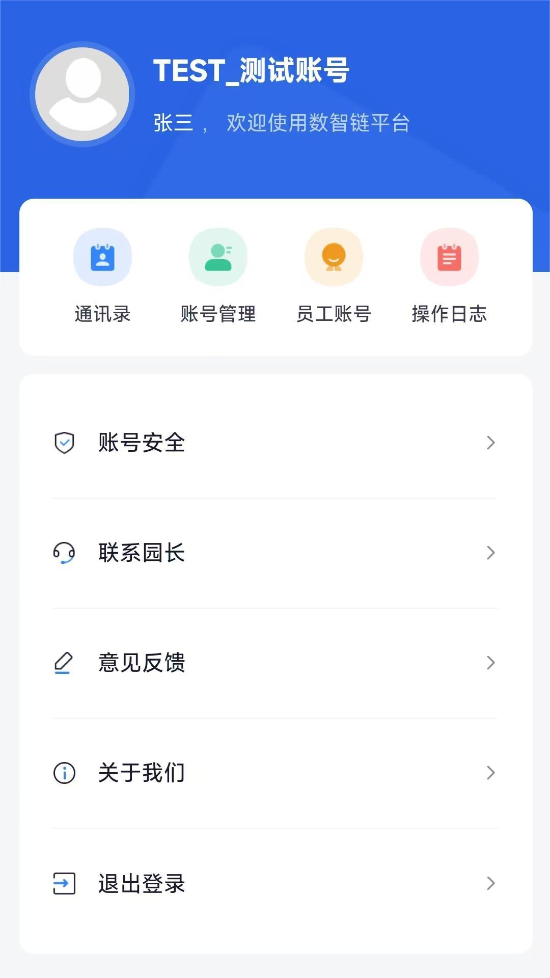 数智链截图