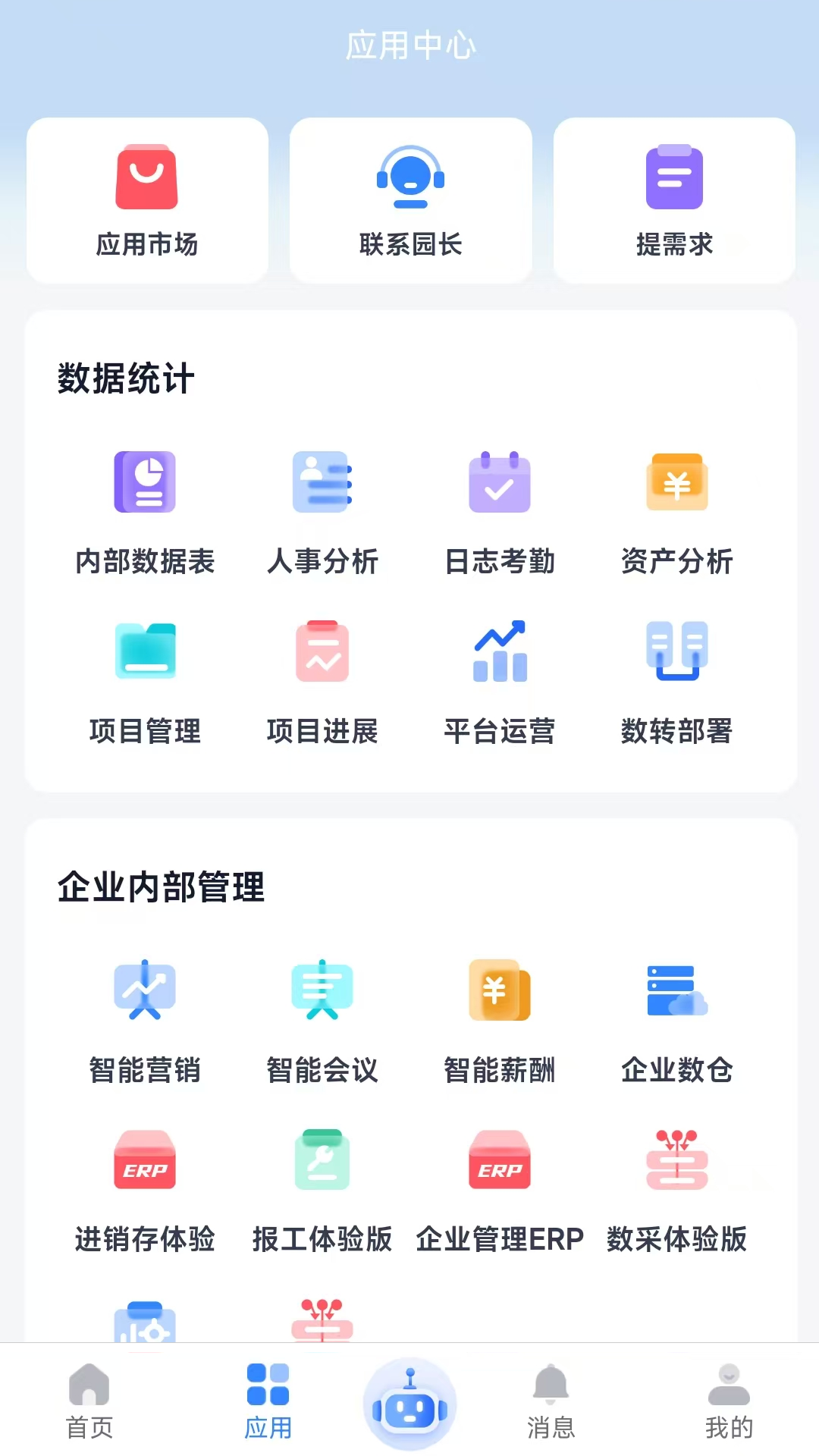 数智链截图