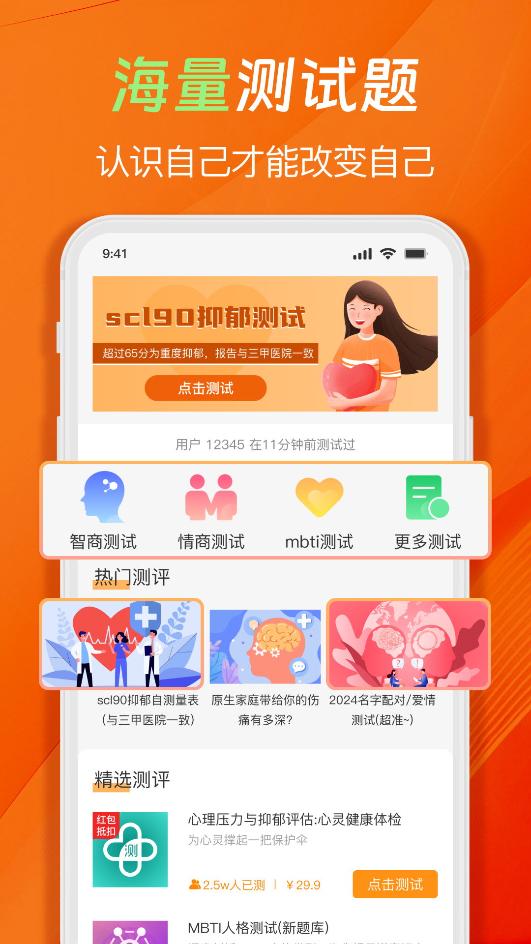 心理压力抑郁症测试专家截图