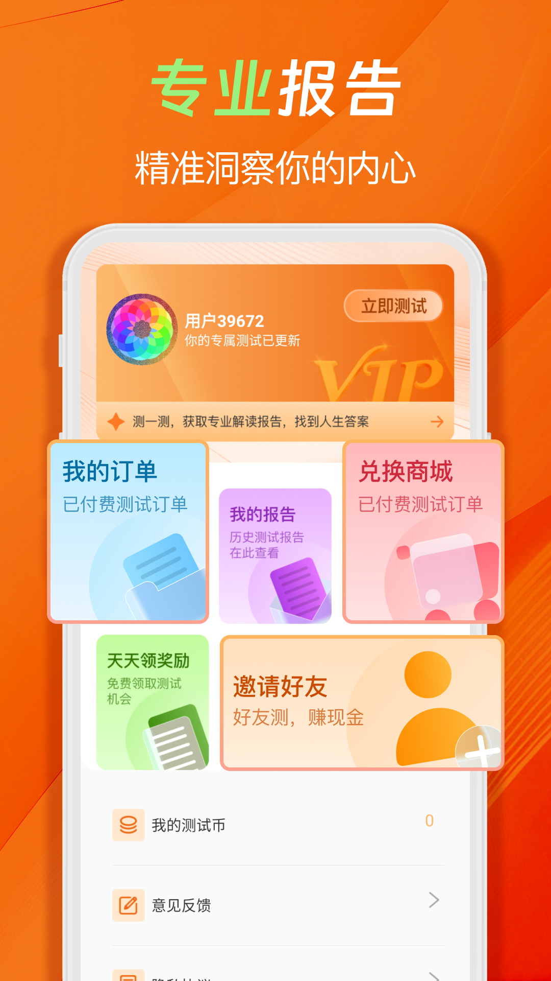 心理压力抑郁症测试专家截图