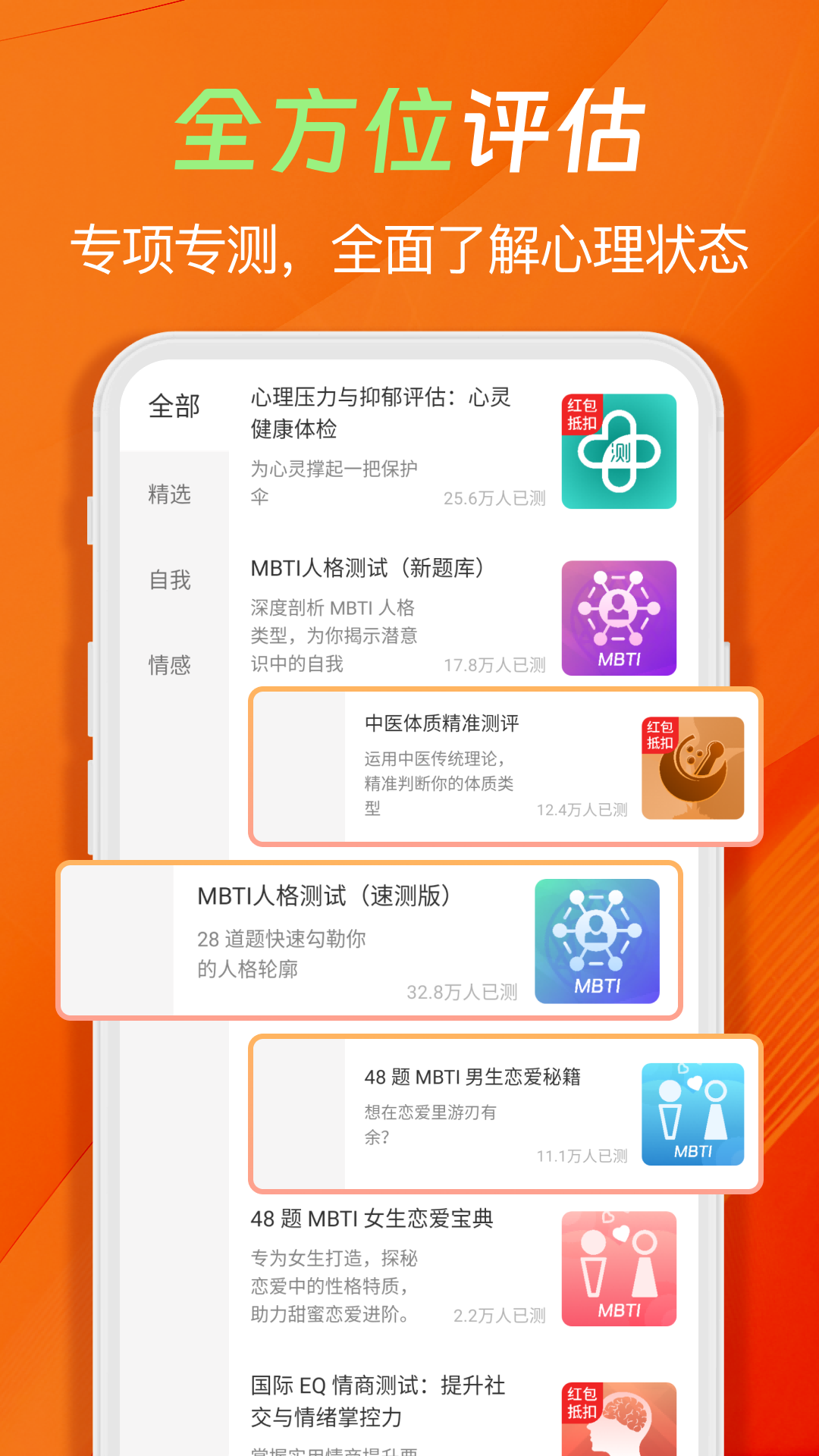 心理压力抑郁症测试专家截图