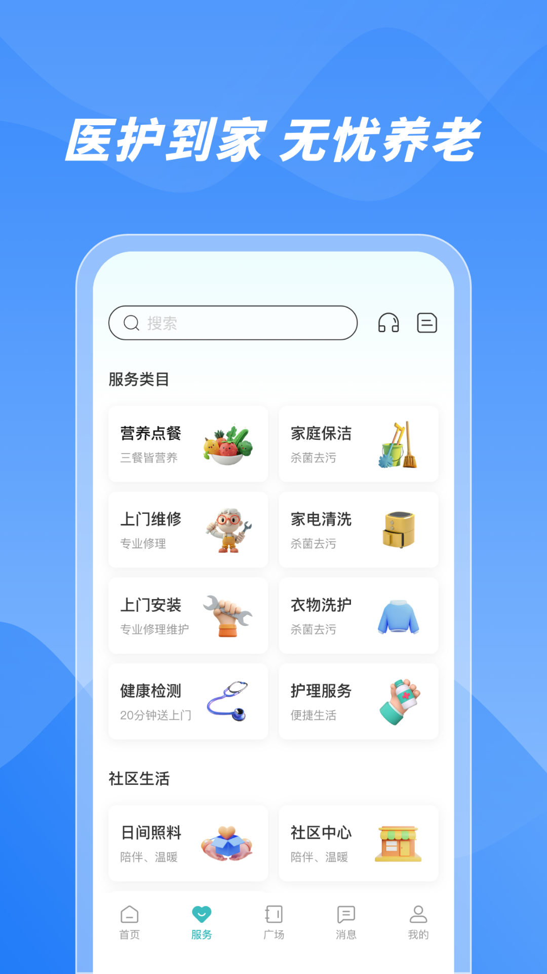 数智康养用户端截图