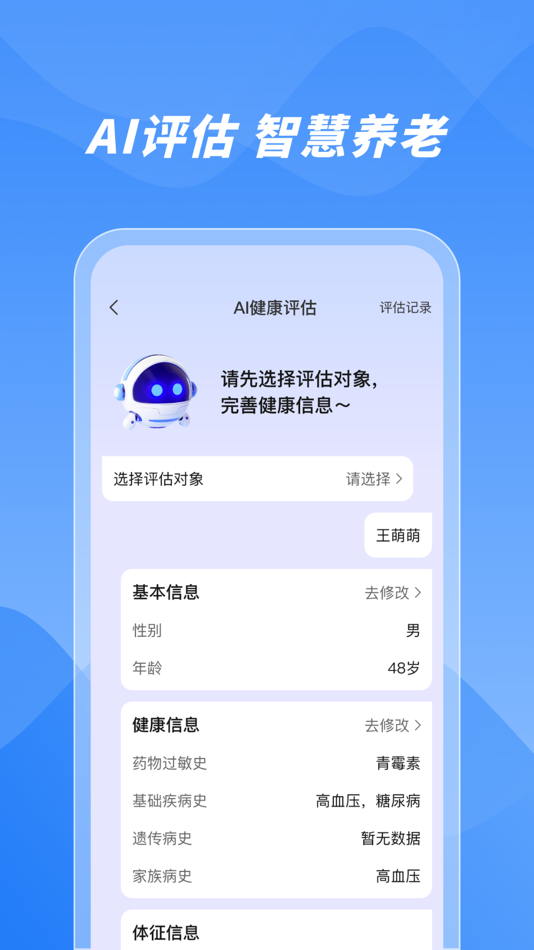 数智康养用户端截图