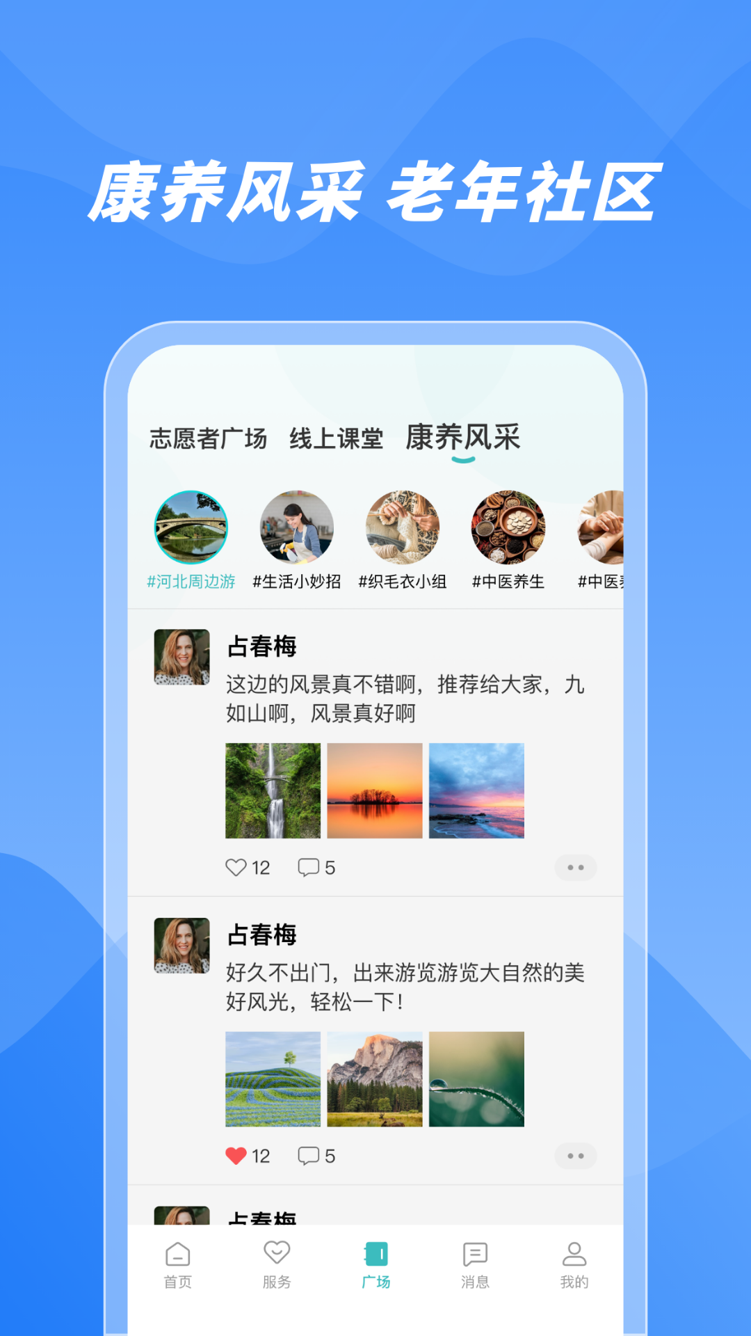 数智康养用户端截图